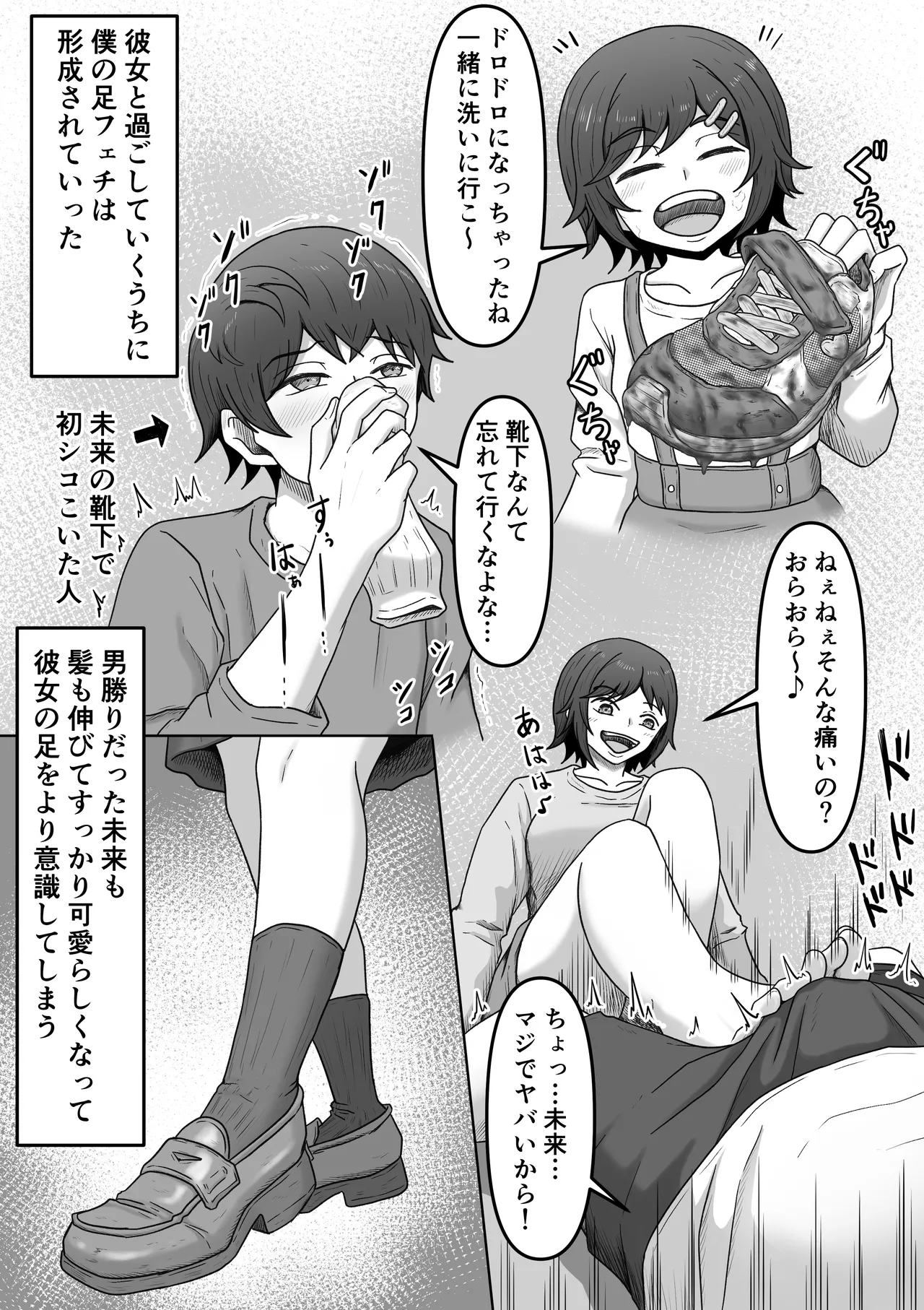 理想の搾精彼女2～幼馴染に性癖告白したら精子いっぱい搾り取られちゃいました～ Page.3