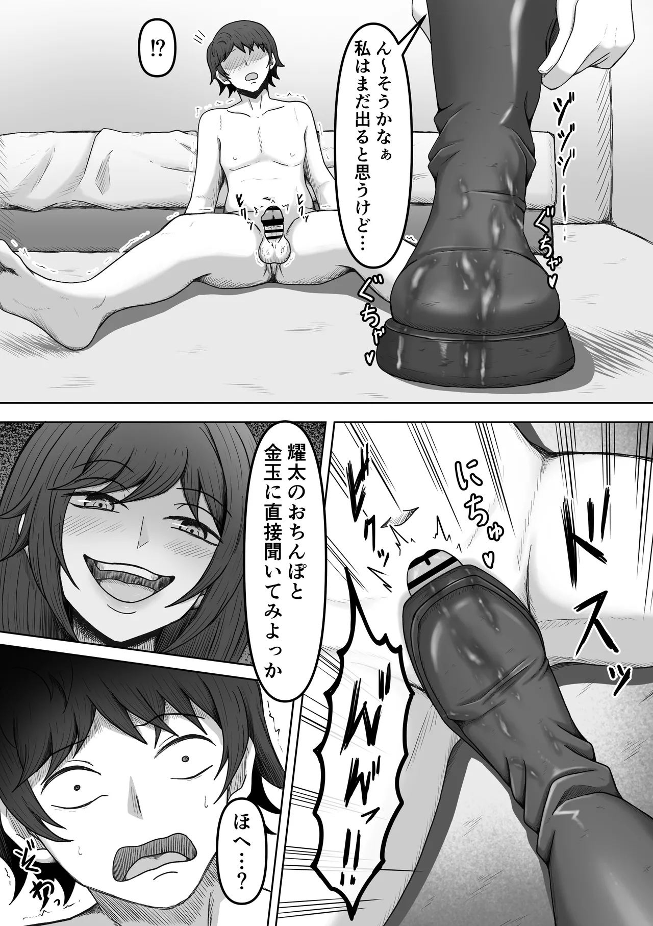 理想の搾精彼女2～幼馴染に性癖告白したら精子いっぱい搾り取られちゃいました～ Page.32