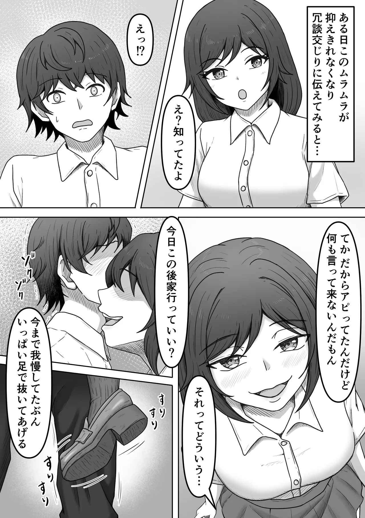 理想の搾精彼女2～幼馴染に性癖告白したら精子いっぱい搾り取られちゃいました～ Page.4