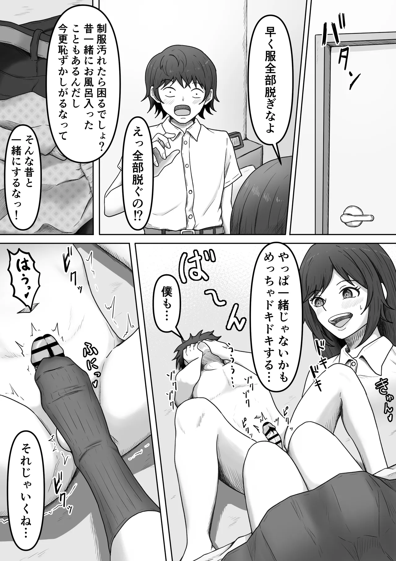 理想の搾精彼女2～幼馴染に性癖告白したら精子いっぱい搾り取られちゃいました～ Page.5