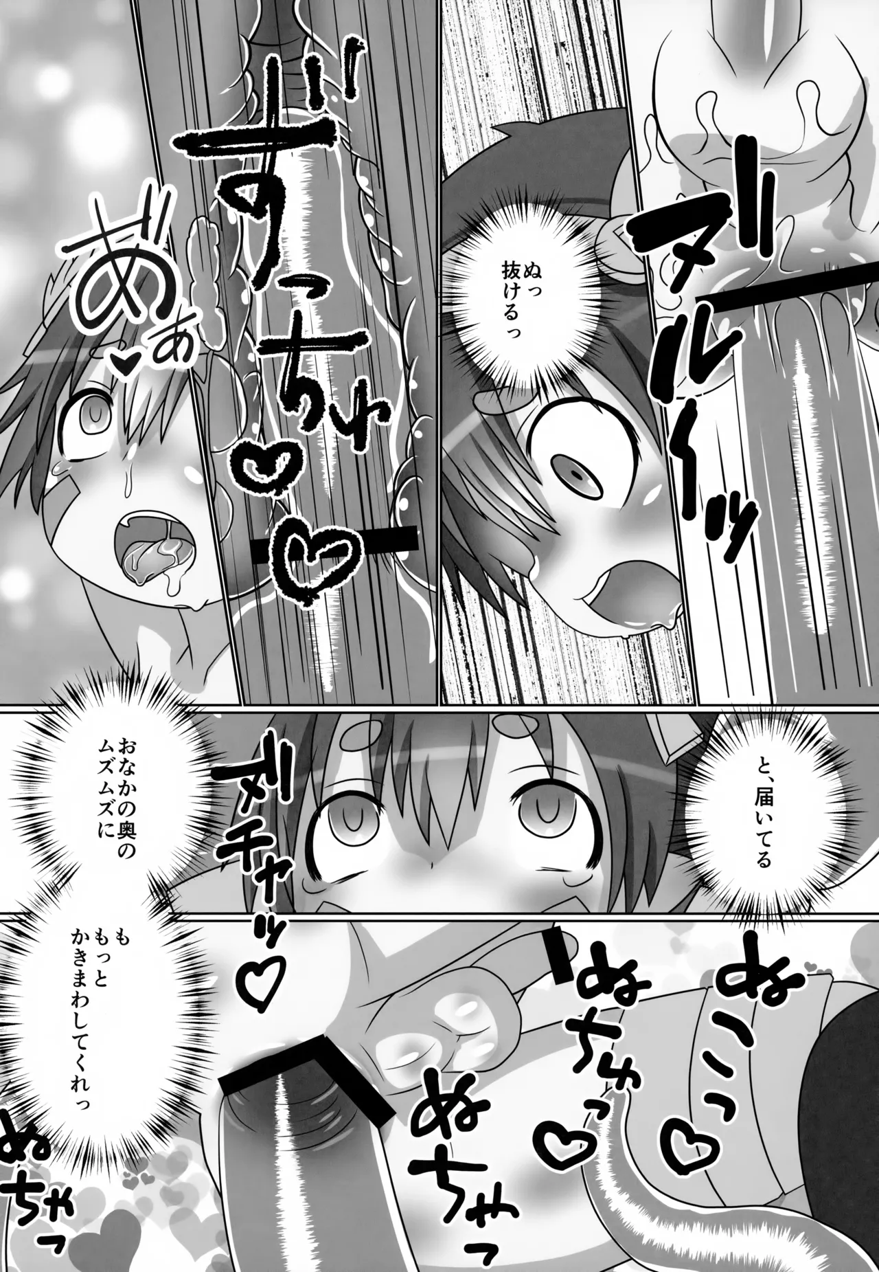 レグにゅるチャージ Page.11