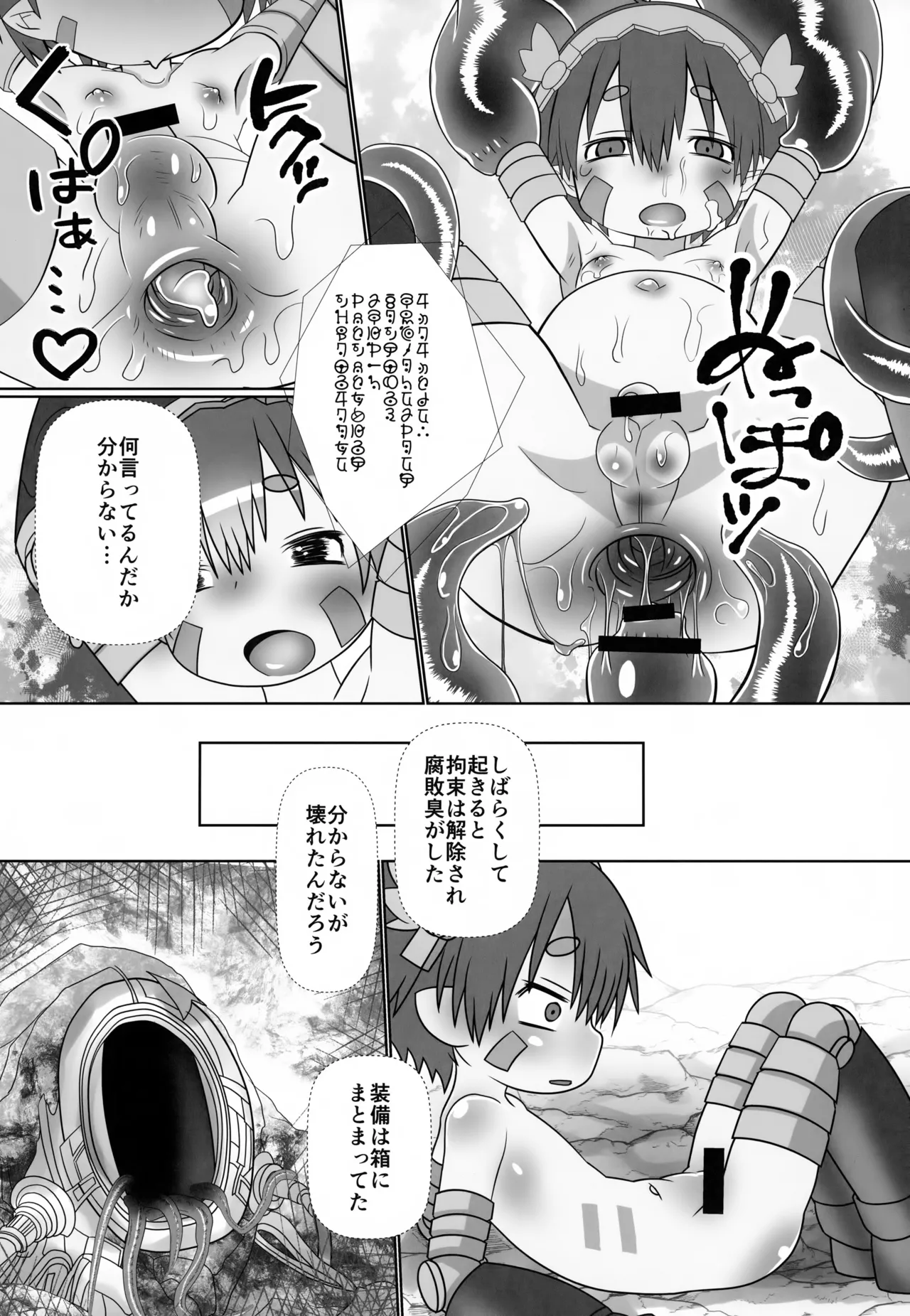 レグにゅるチャージ Page.15