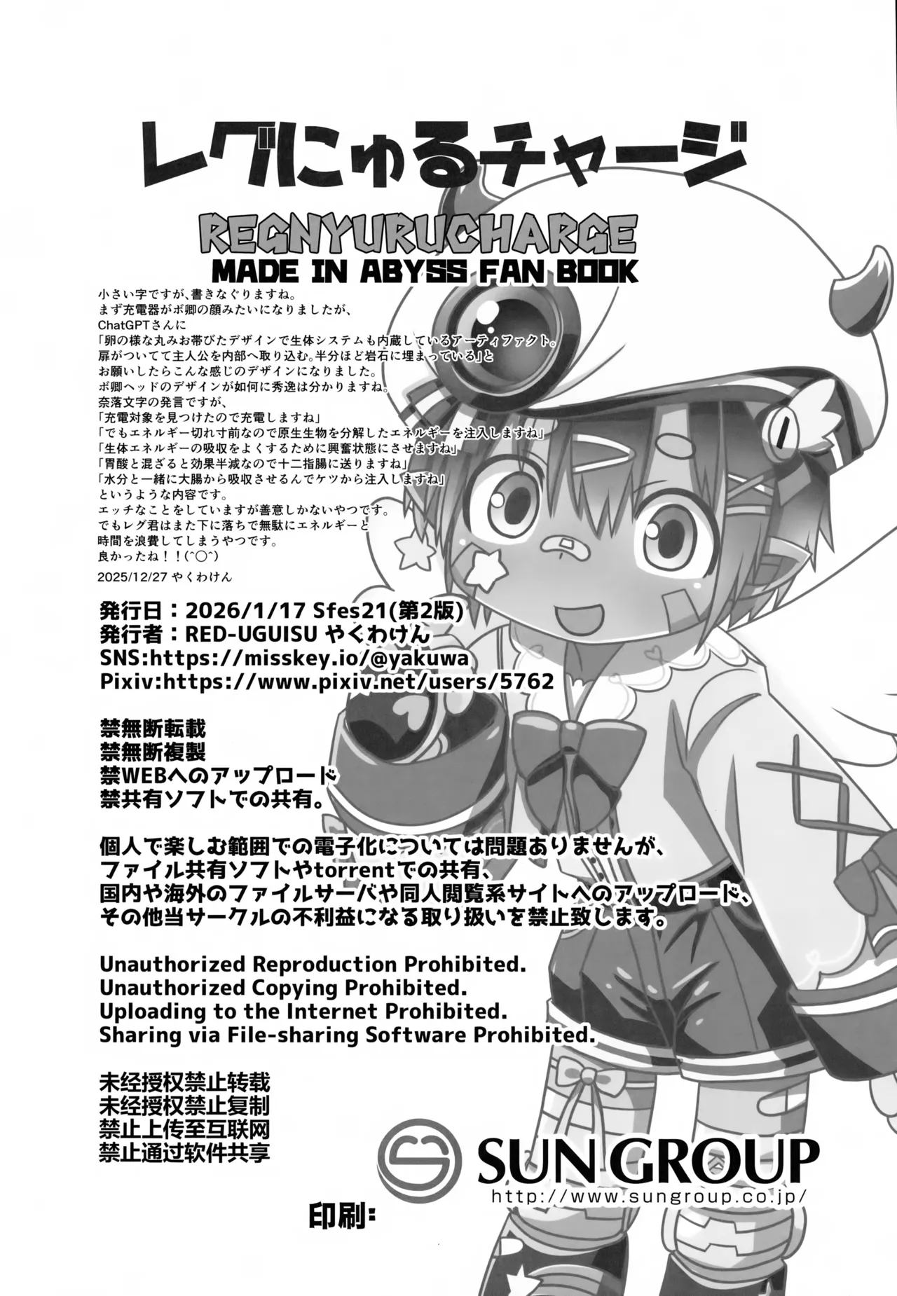 レグにゅるチャージ Page.17