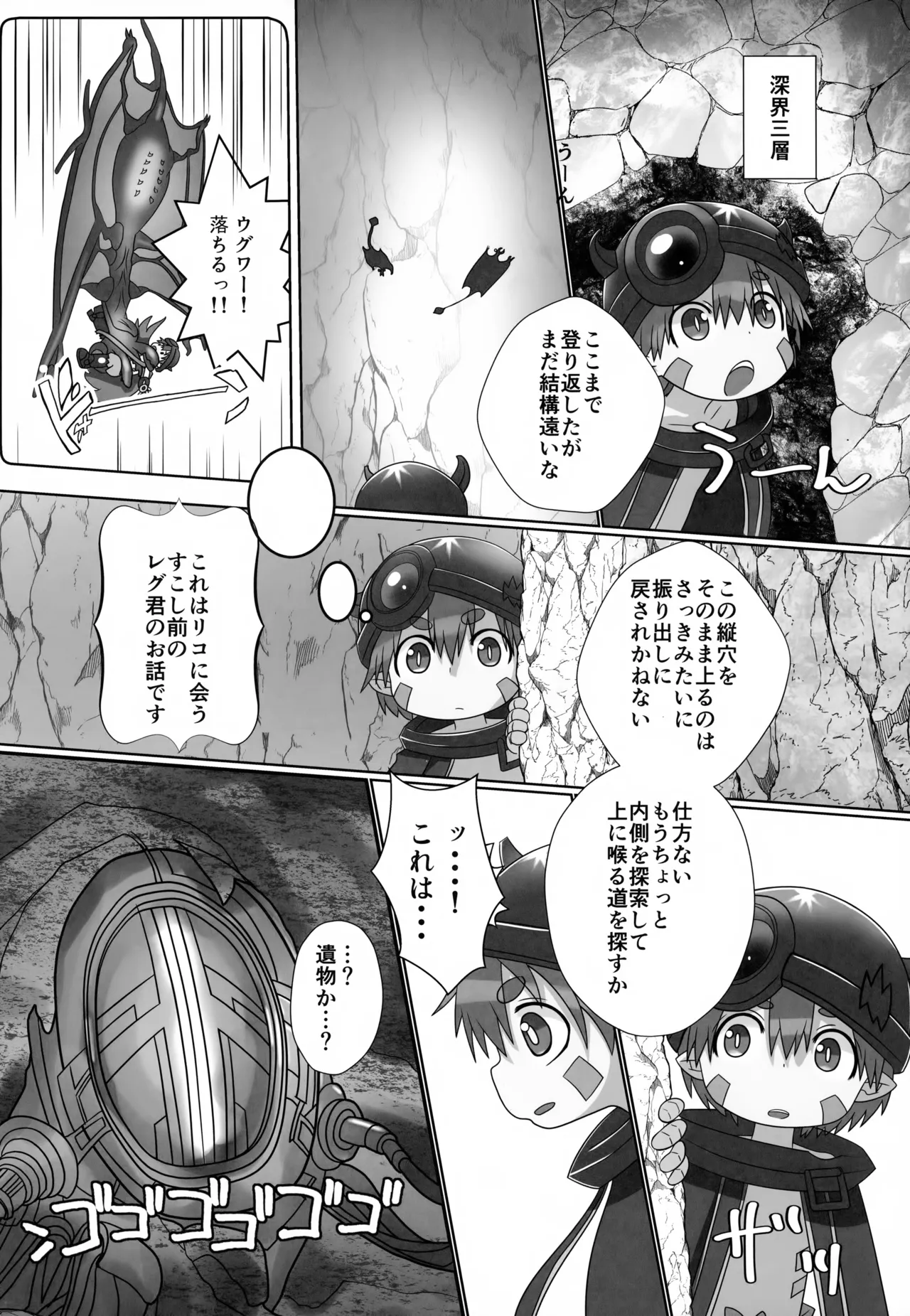 レグにゅるチャージ Page.3