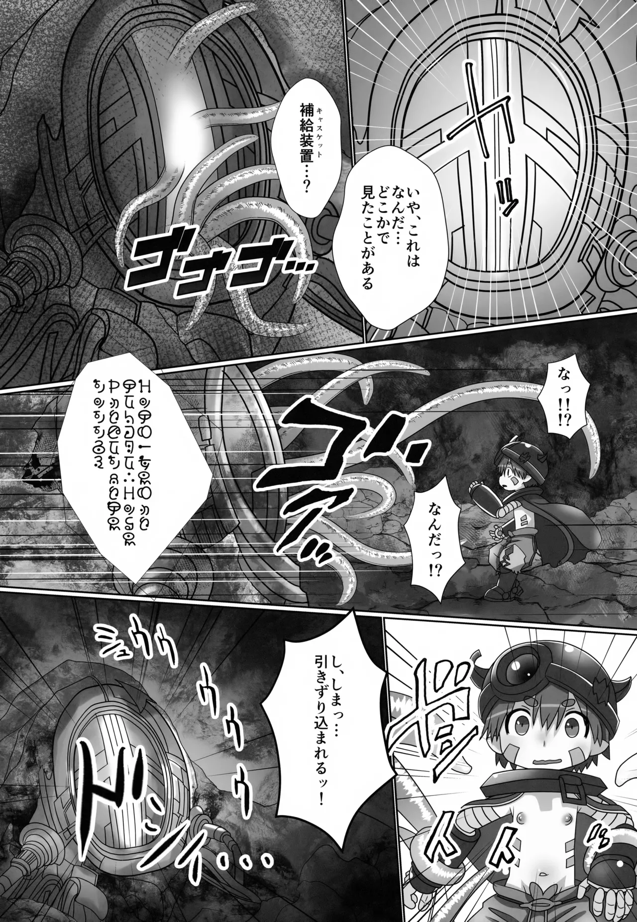 レグにゅるチャージ Page.4
