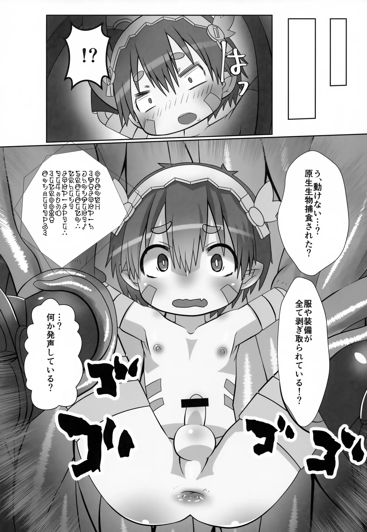 レグにゅるチャージ Page.5