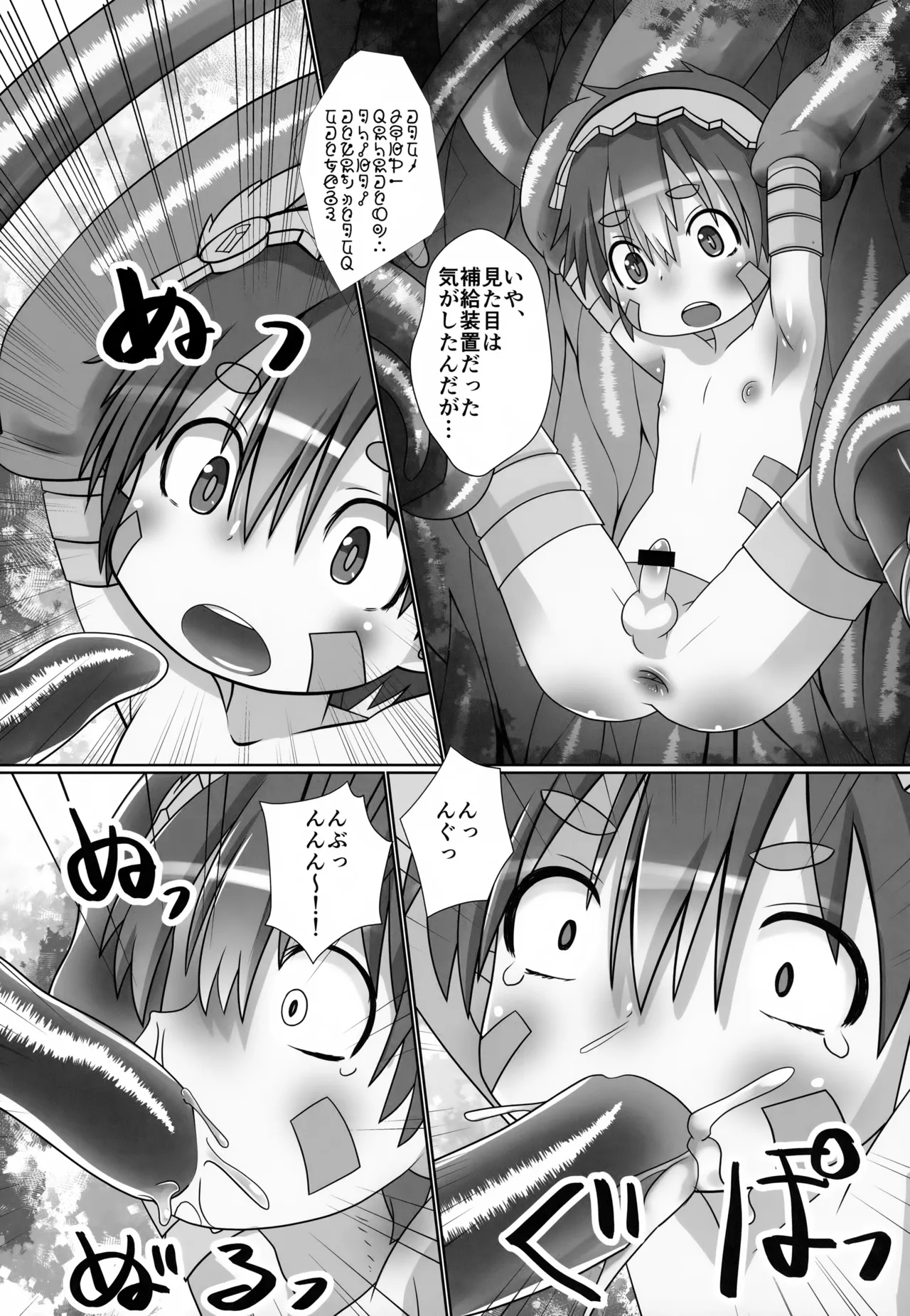 レグにゅるチャージ Page.6