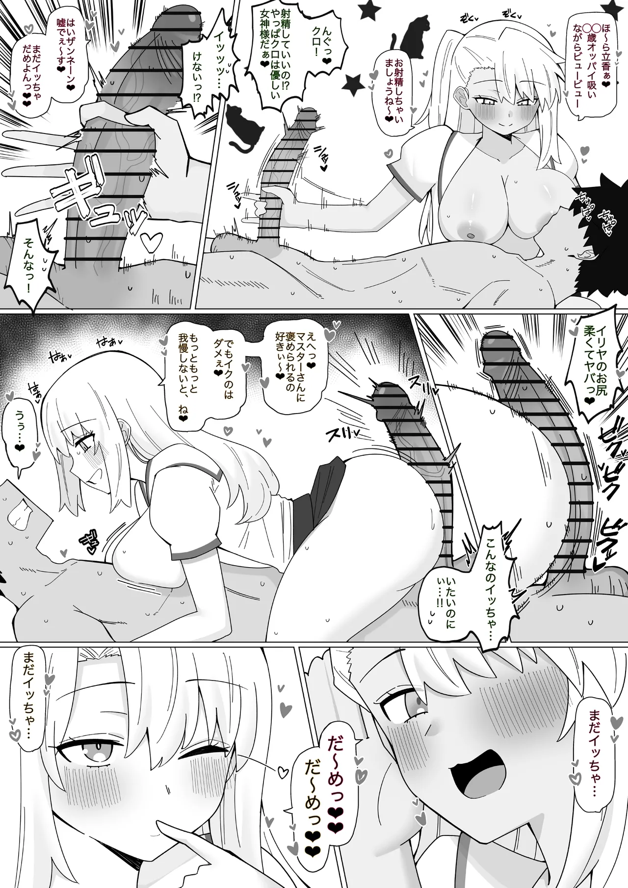 『エロエロ◯◯生に好き勝手される話❤︎』 Page.2