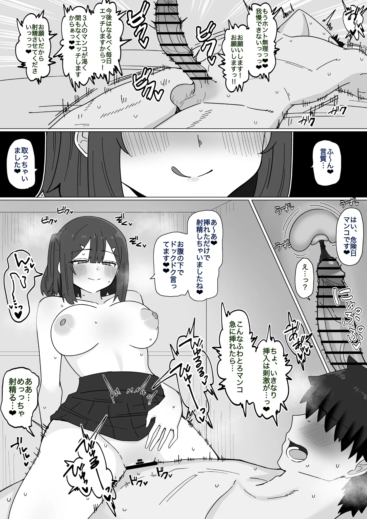 『エロエロ◯◯生に好き勝手される話❤︎』 Page.3