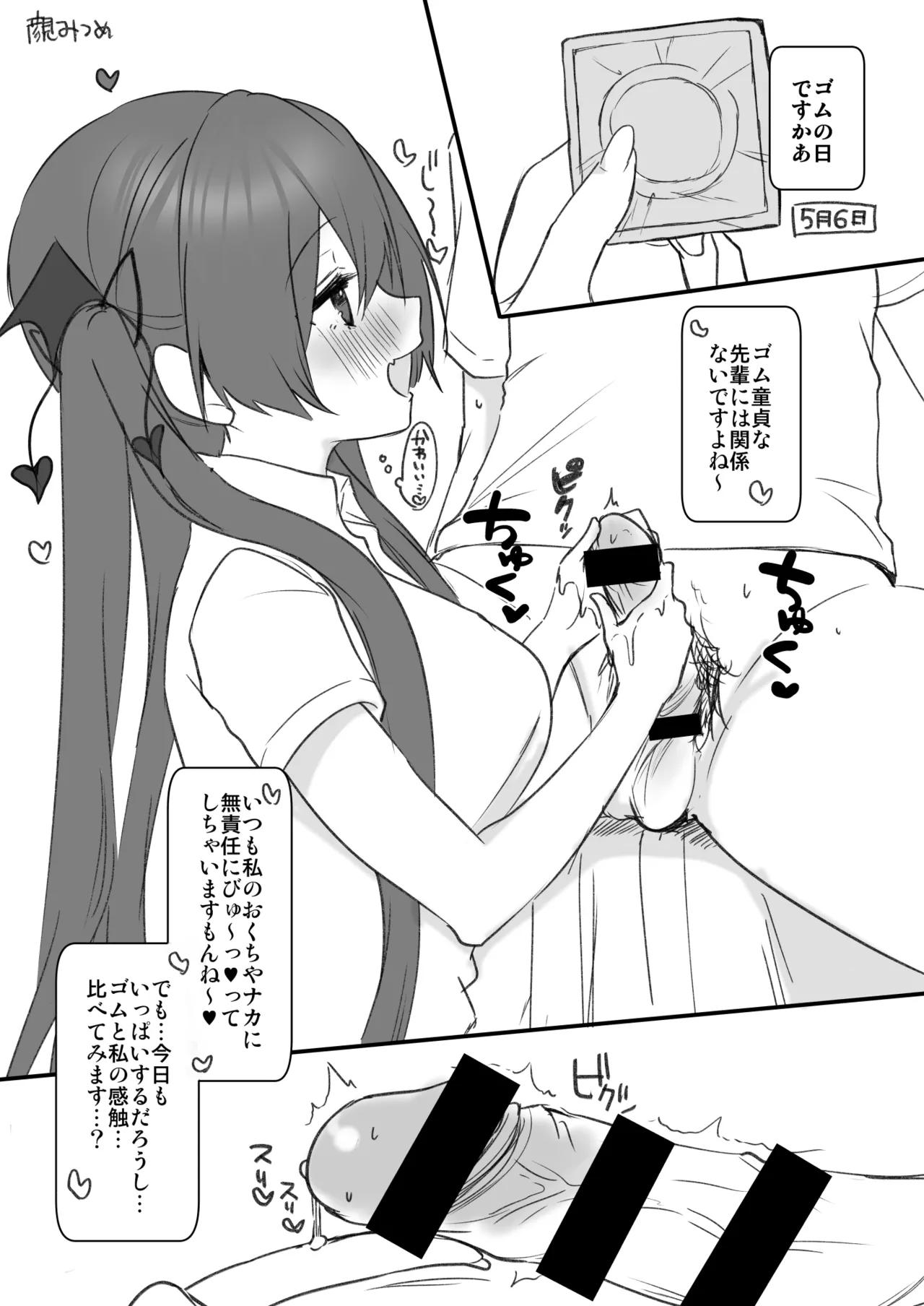 小悪魔ちゃんのこうげき！総集編2 Page.104