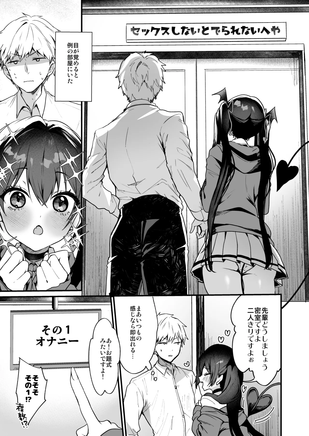 小悪魔ちゃんのこうげき！総集編2 Page.126
