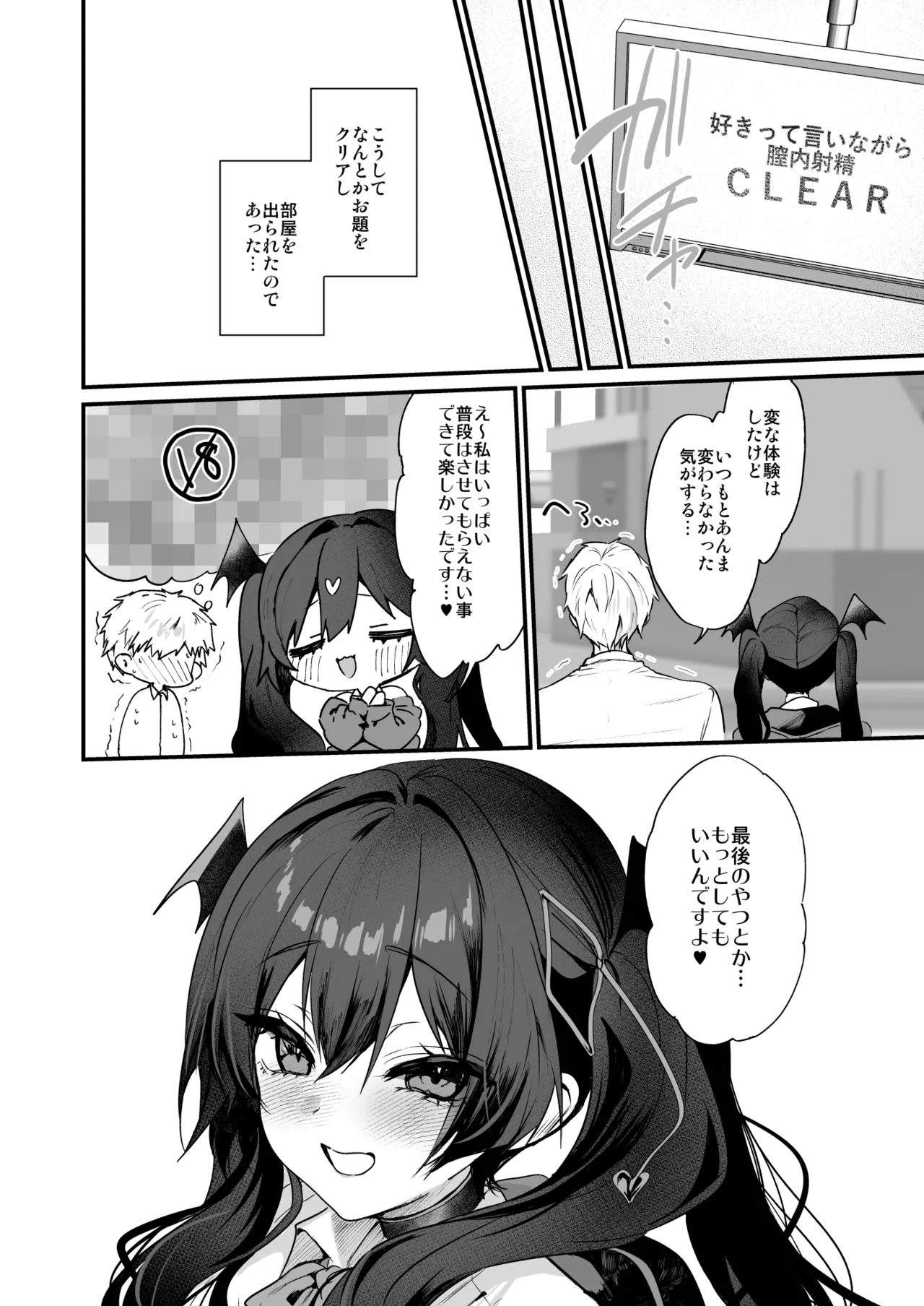 小悪魔ちゃんのこうげき！総集編2 Page.135