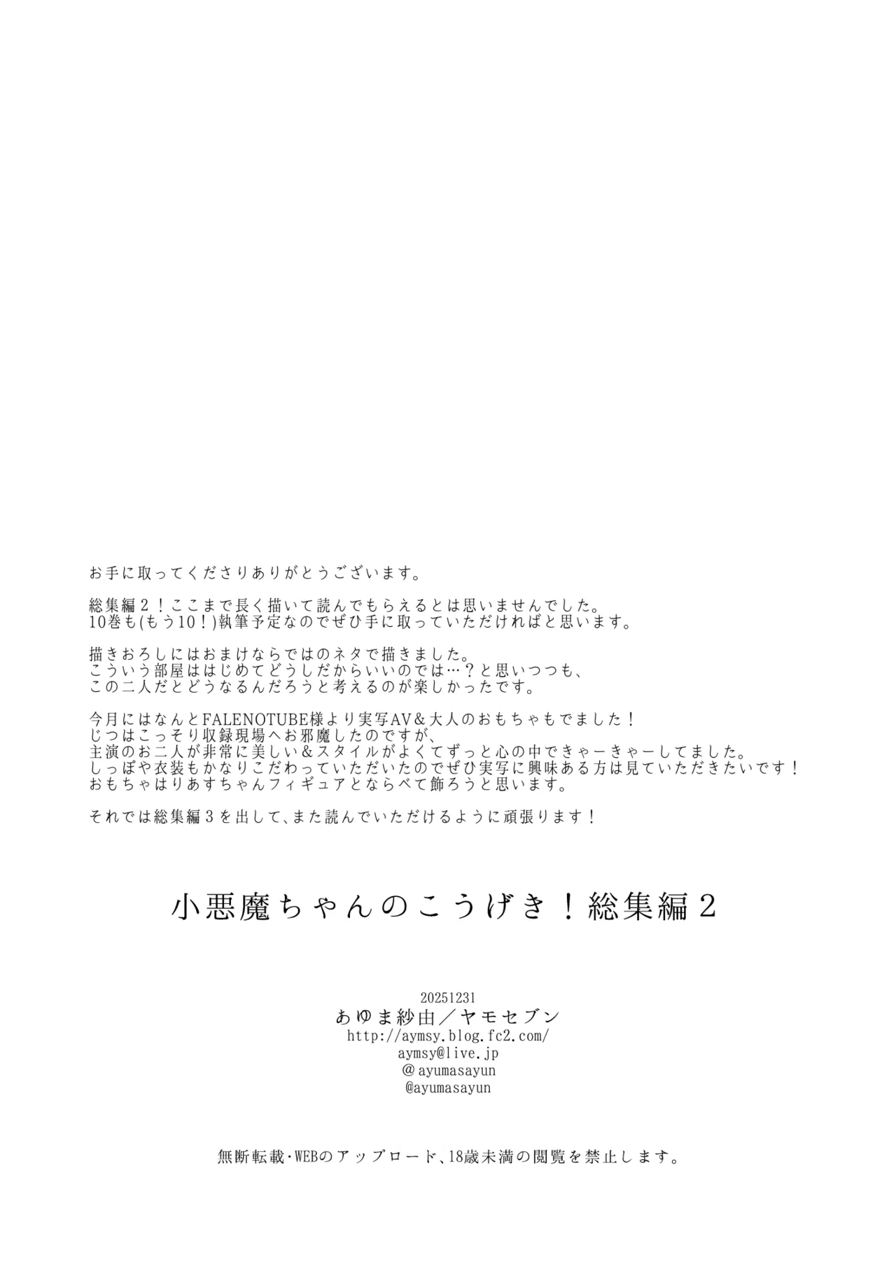 小悪魔ちゃんのこうげき！総集編2 Page.137