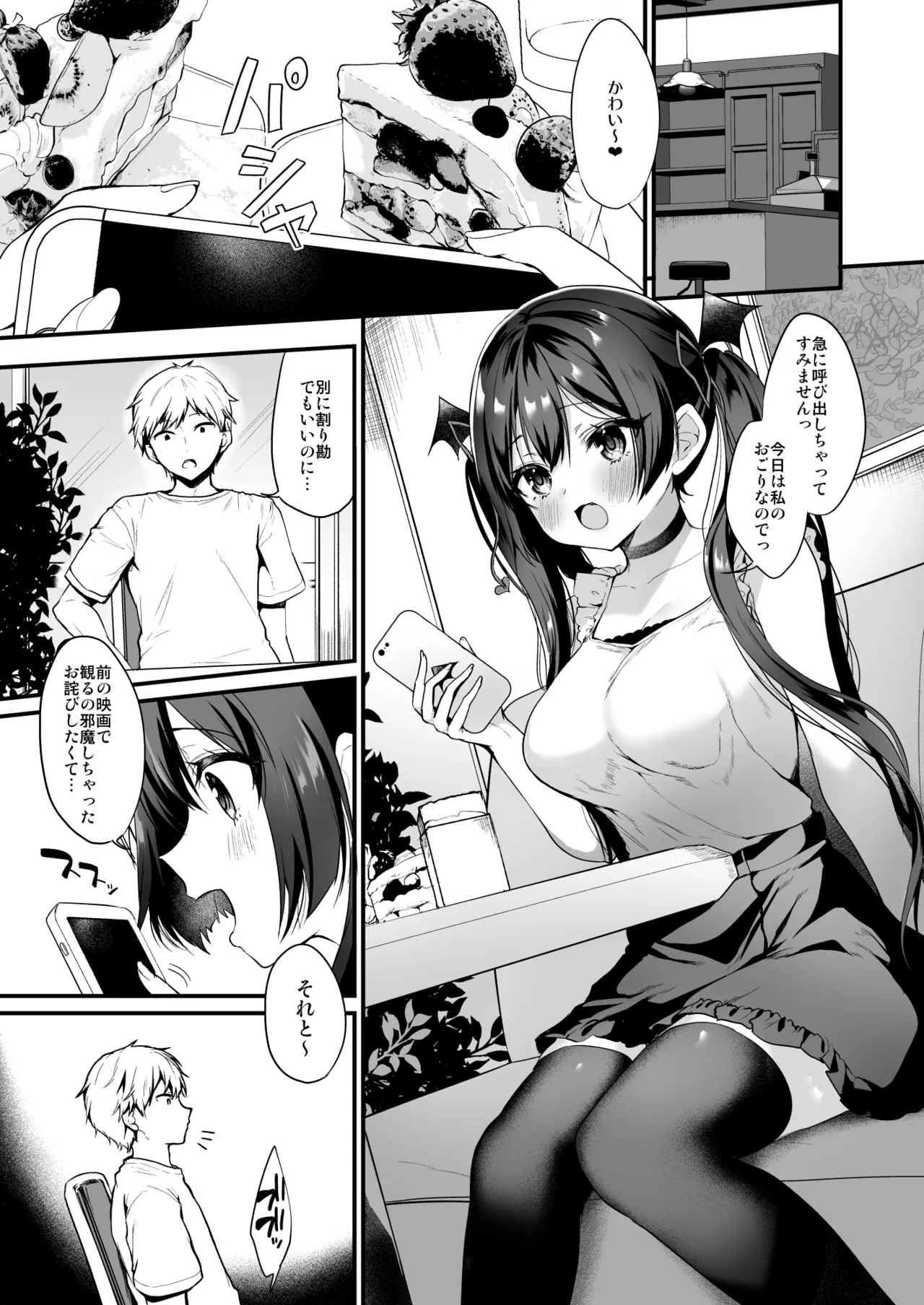 小悪魔ちゃんのこうげき！総集編2 Page.4