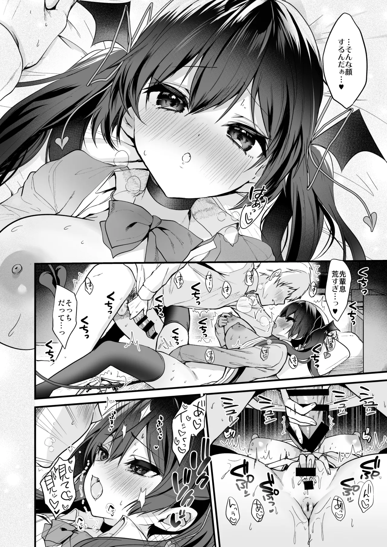 小悪魔ちゃんのこうげき！総集編2 Page.43