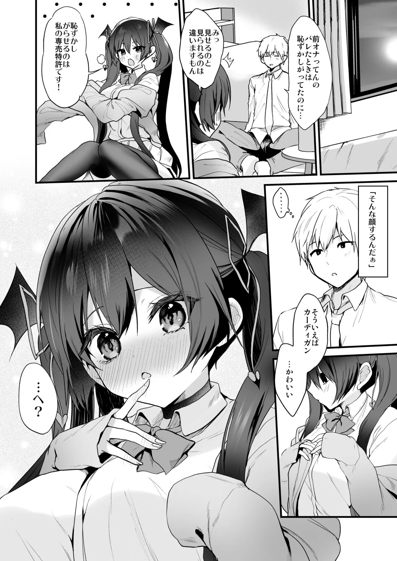 小悪魔ちゃんのこうげき！総集編2 Page.51