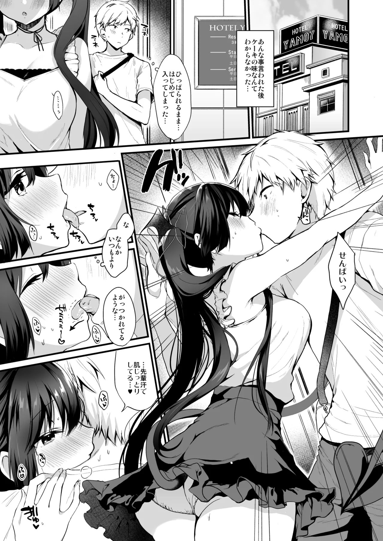 小悪魔ちゃんのこうげき！総集編2 Page.6