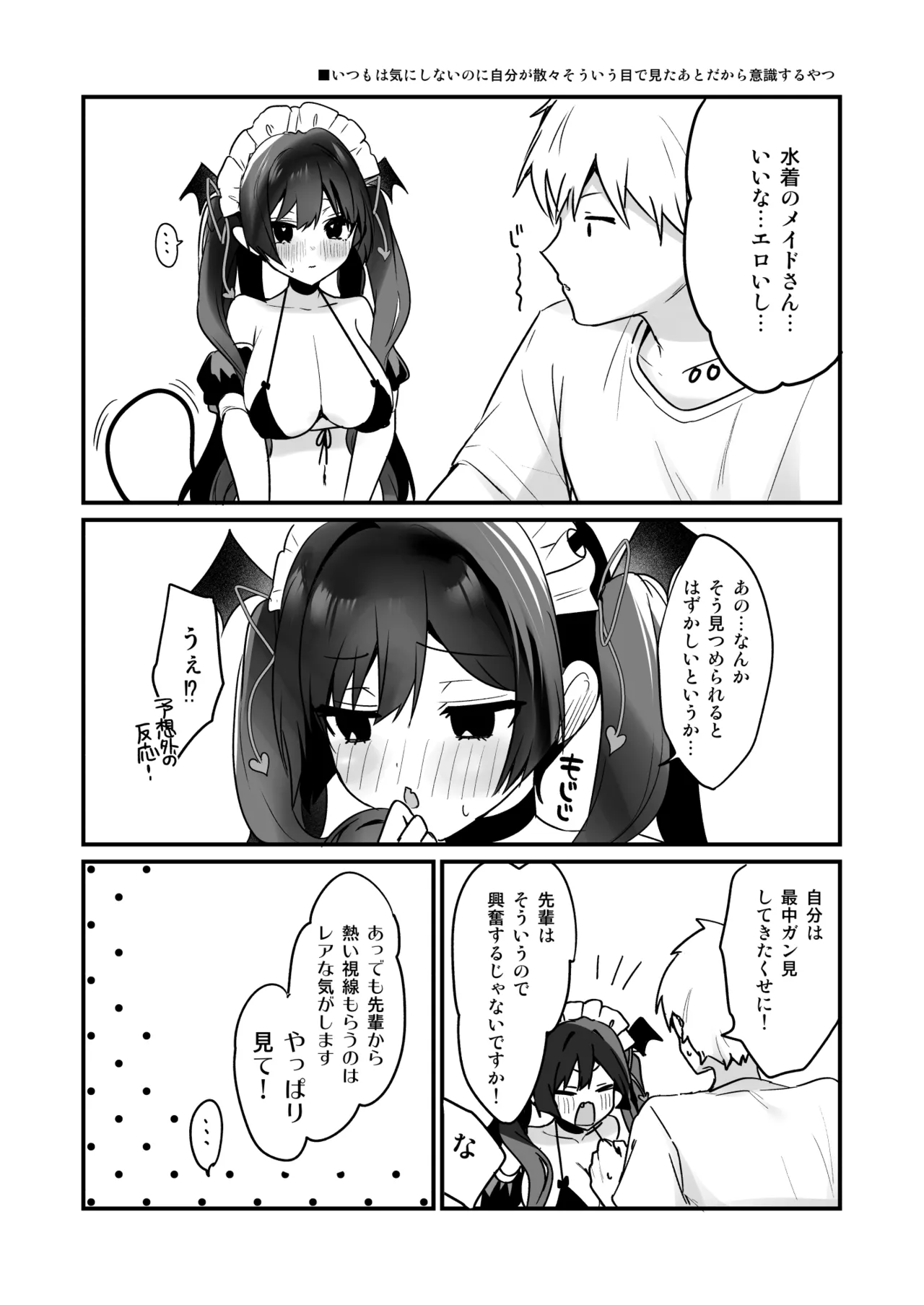 小悪魔ちゃんのこうげき！総集編2 Page.69