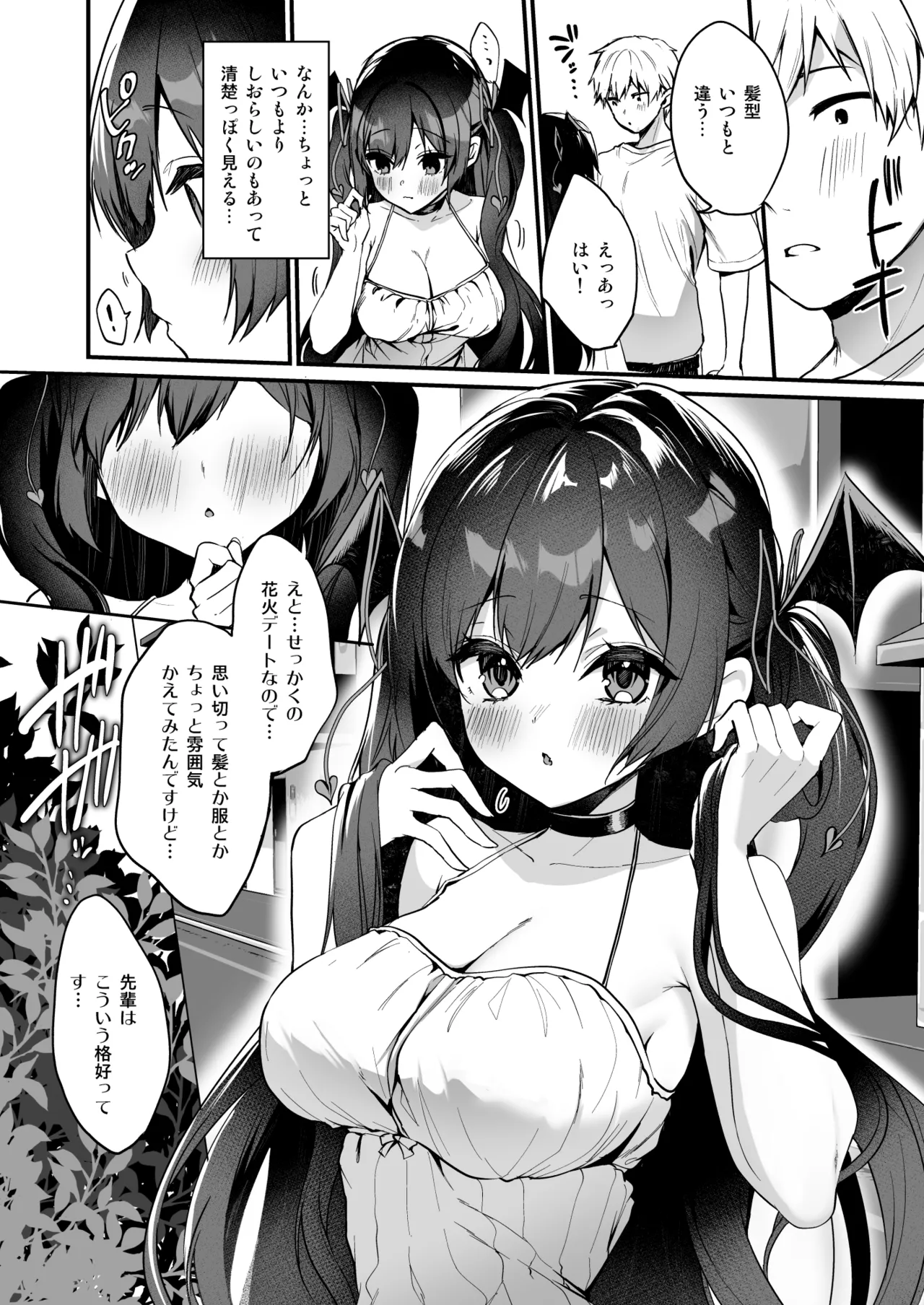 小悪魔ちゃんのこうげき！総集編2 Page.73