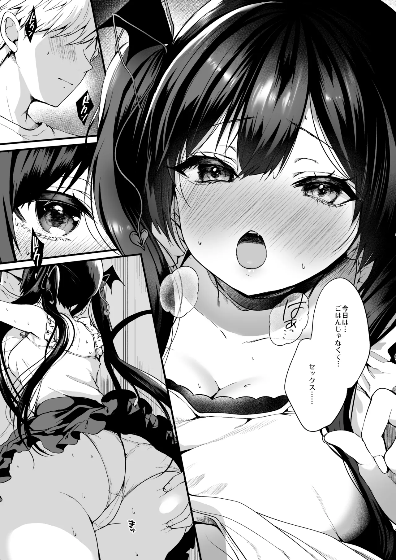 小悪魔ちゃんのこうげき！総集編2 Page.9