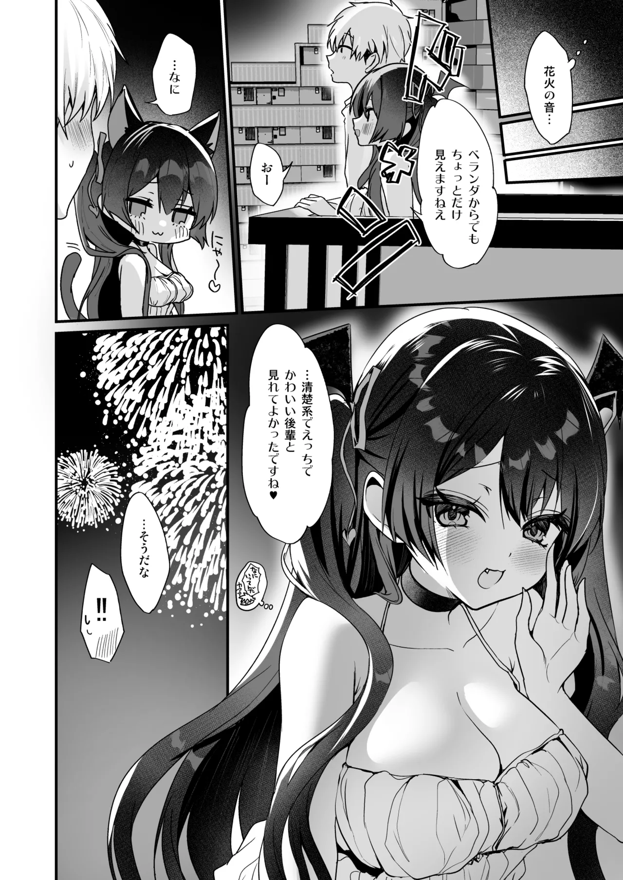 小悪魔ちゃんのこうげき！総集編2 Page.93