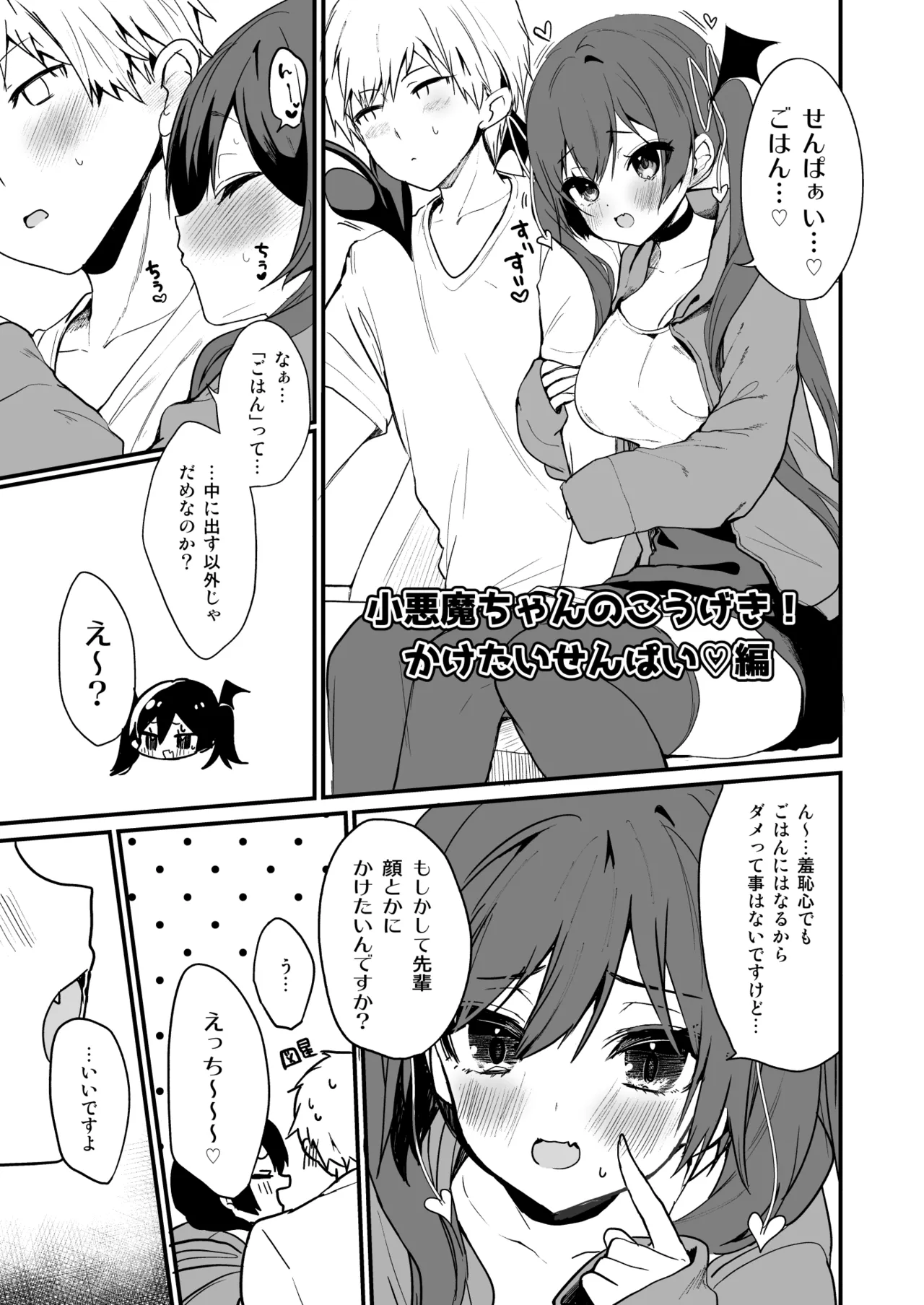 小悪魔ちゃんのこうげき！総集編2 Page.96