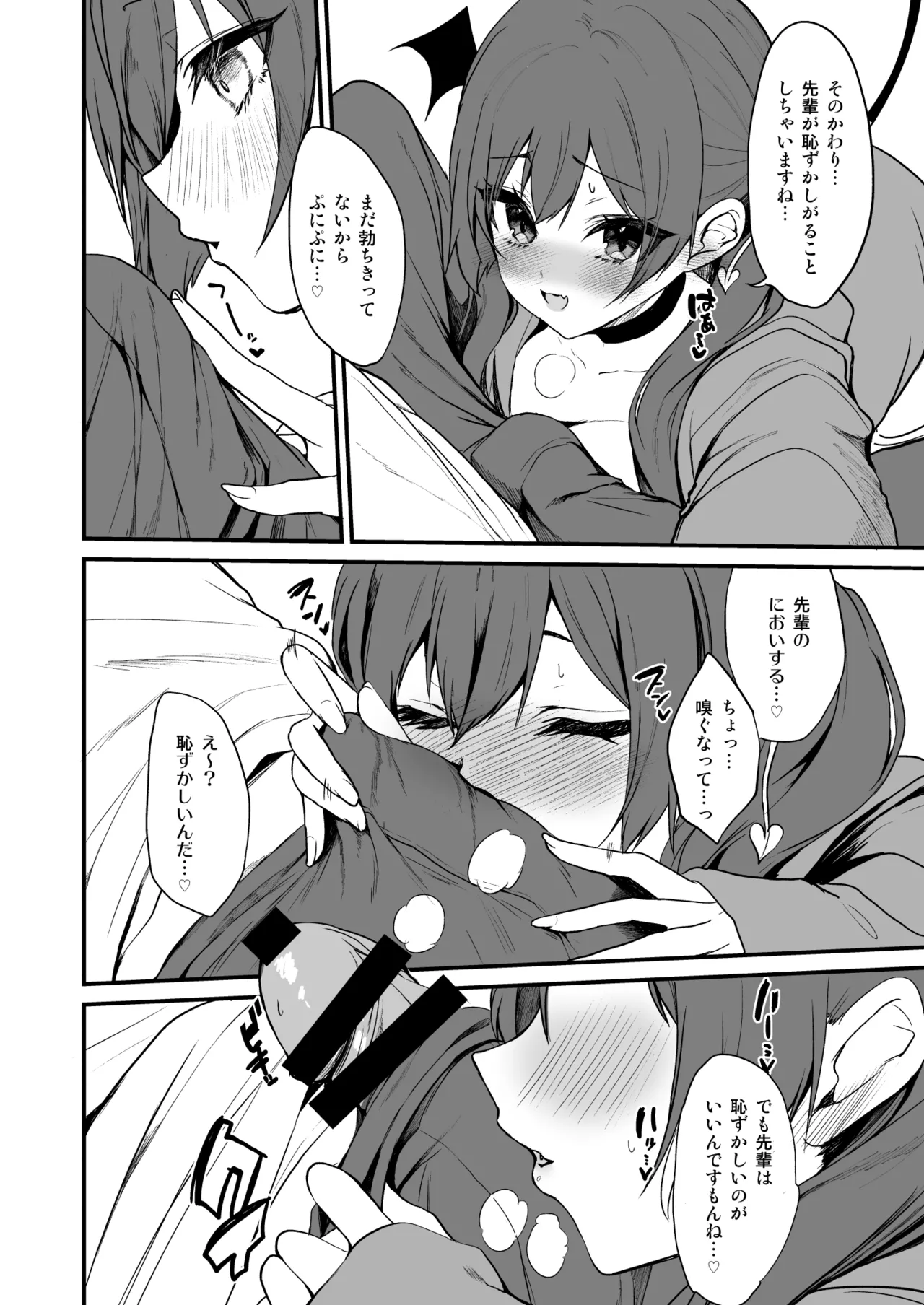 小悪魔ちゃんのこうげき！総集編2 Page.97