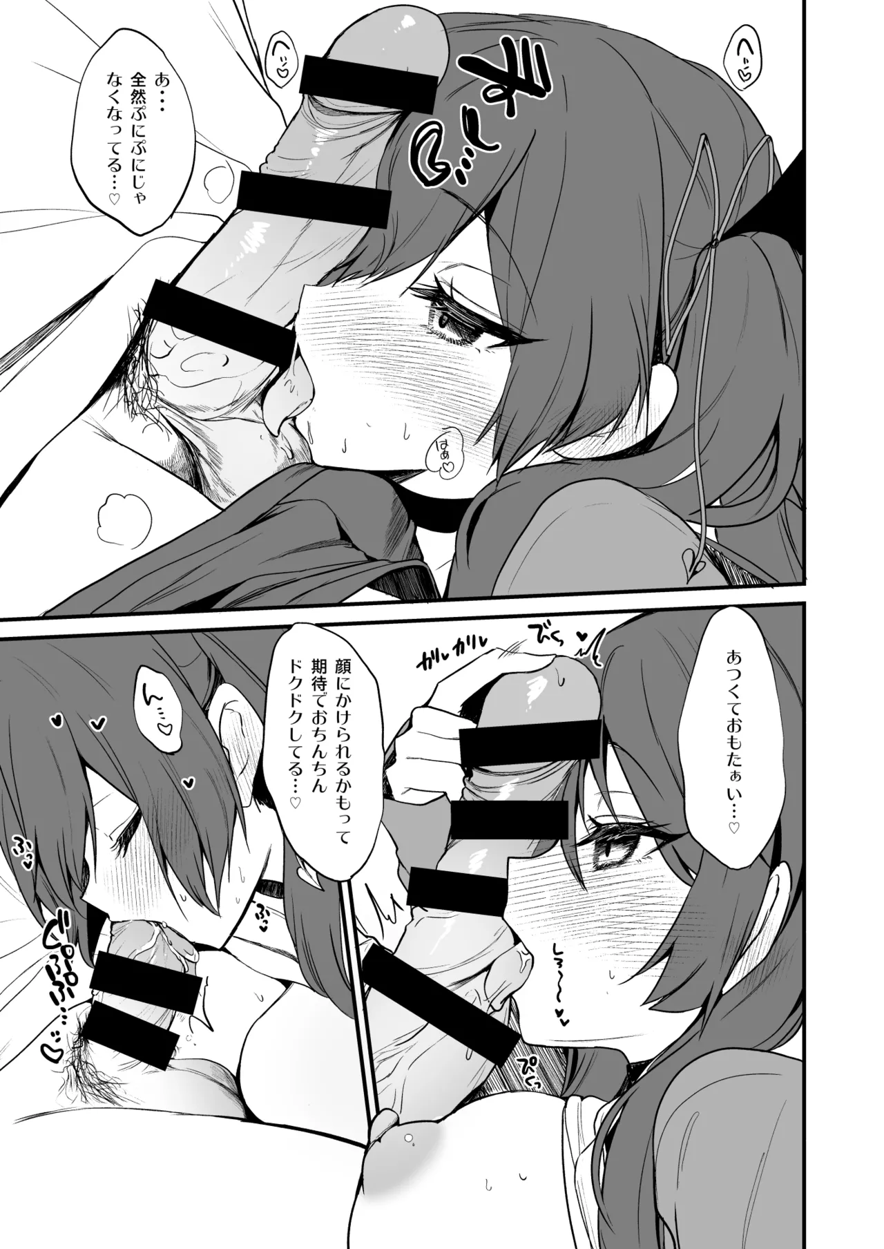 小悪魔ちゃんのこうげき！総集編2 Page.98