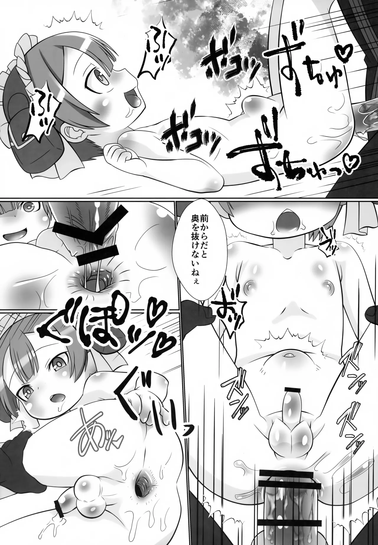 マルルクちゃんのアビスの底 Page.11