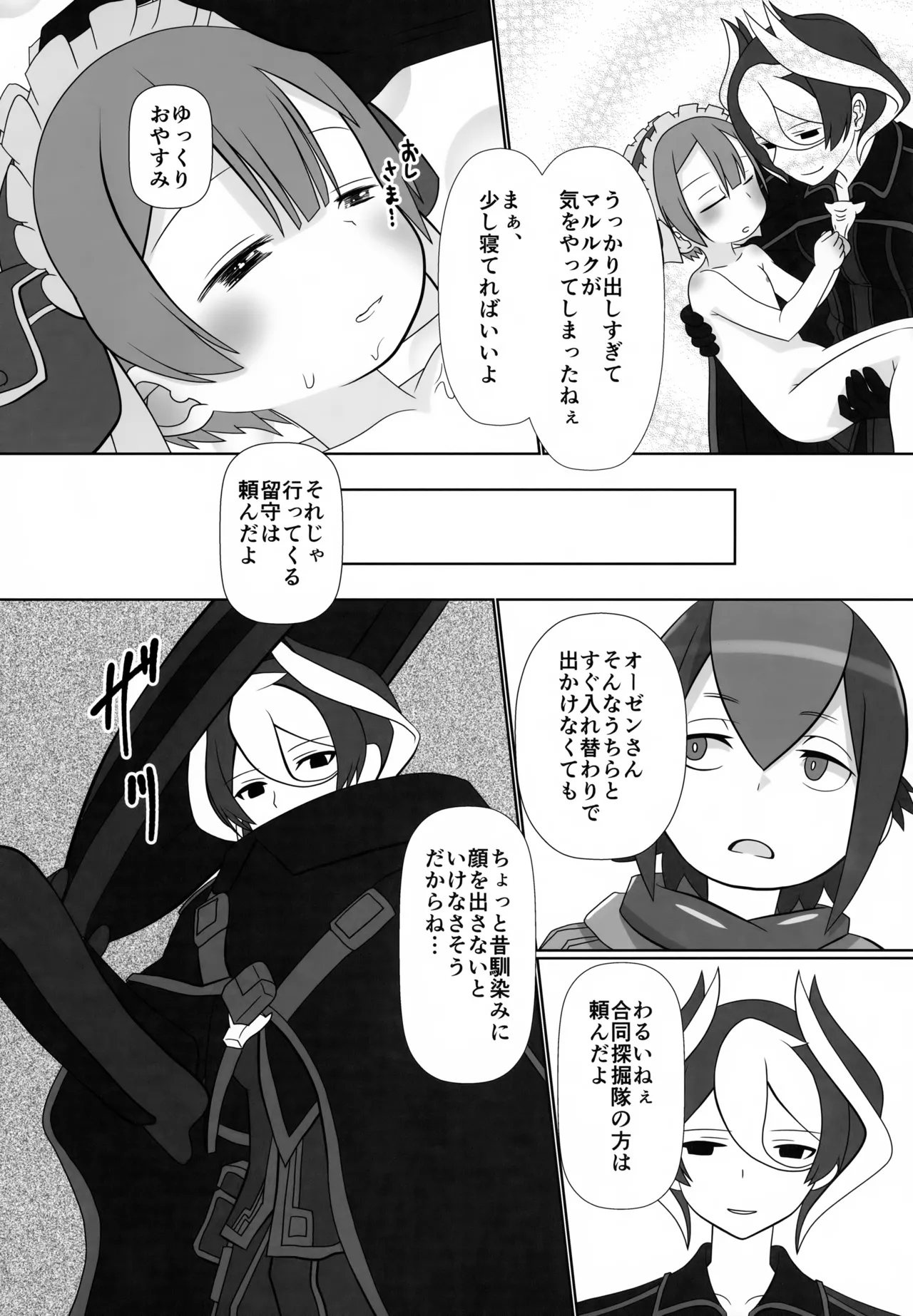 マルルクちゃんのアビスの底 Page.16