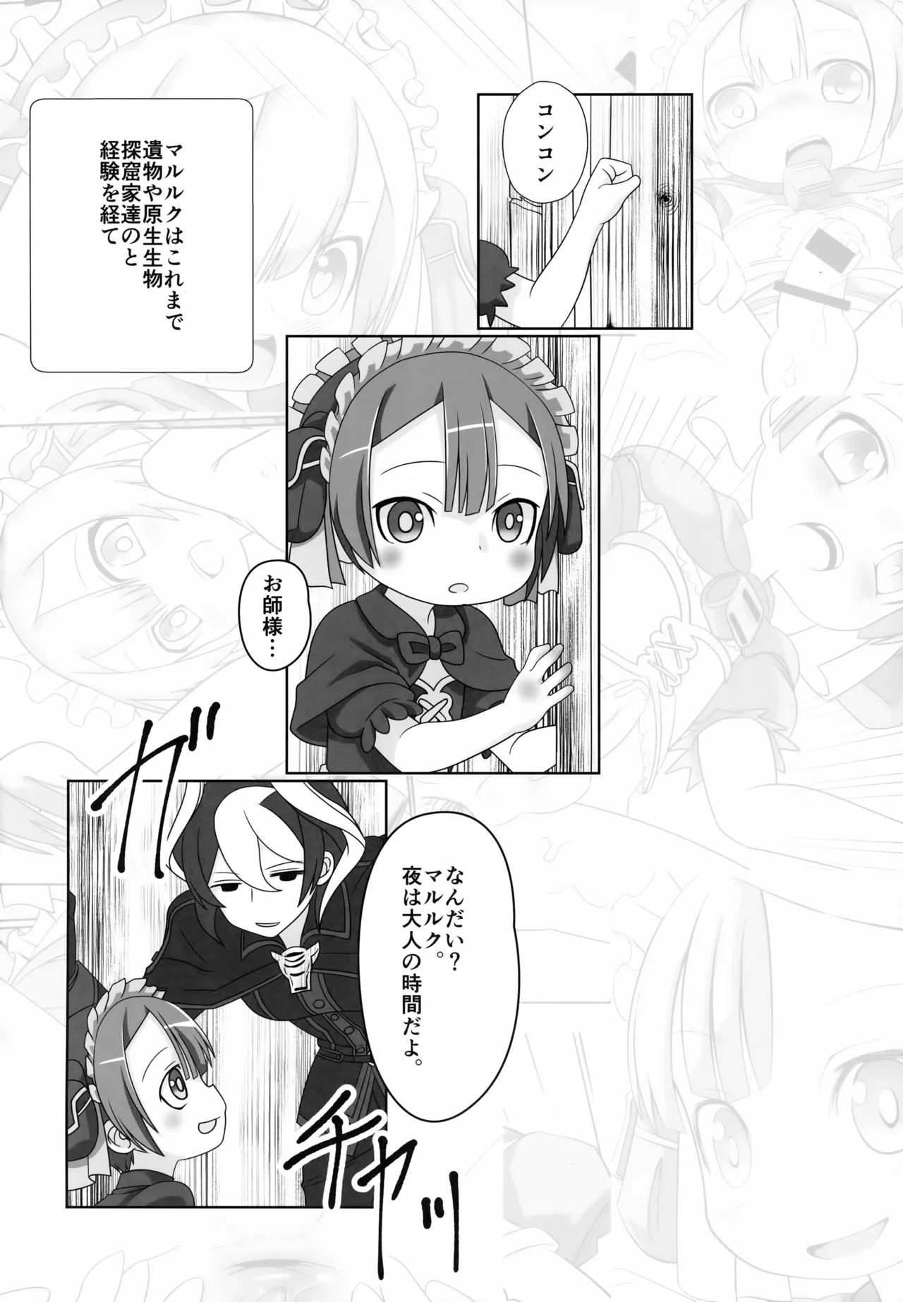 マルルクちゃんのアビスの底 Page.3