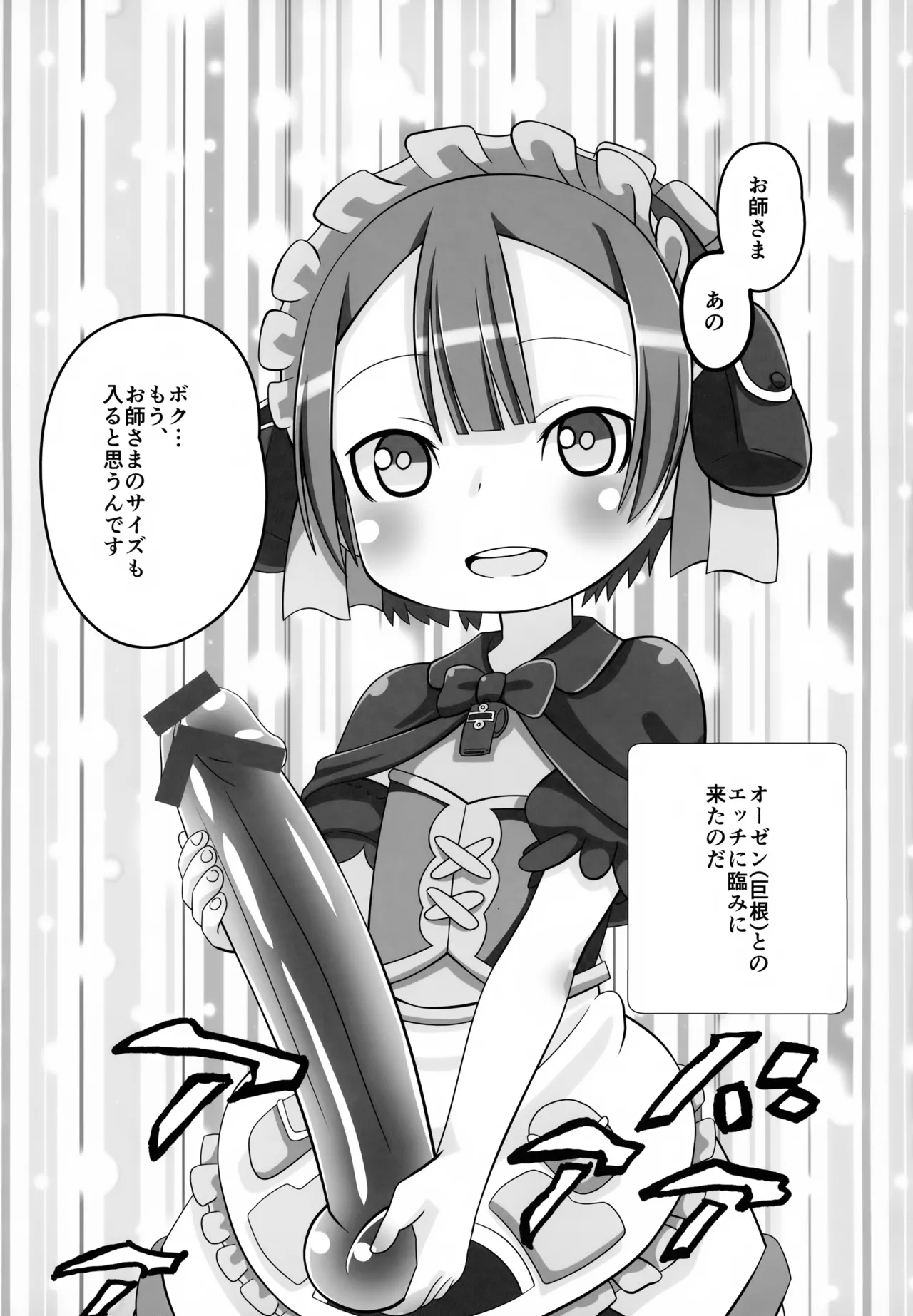 マルルクちゃんのアビスの底 Page.4