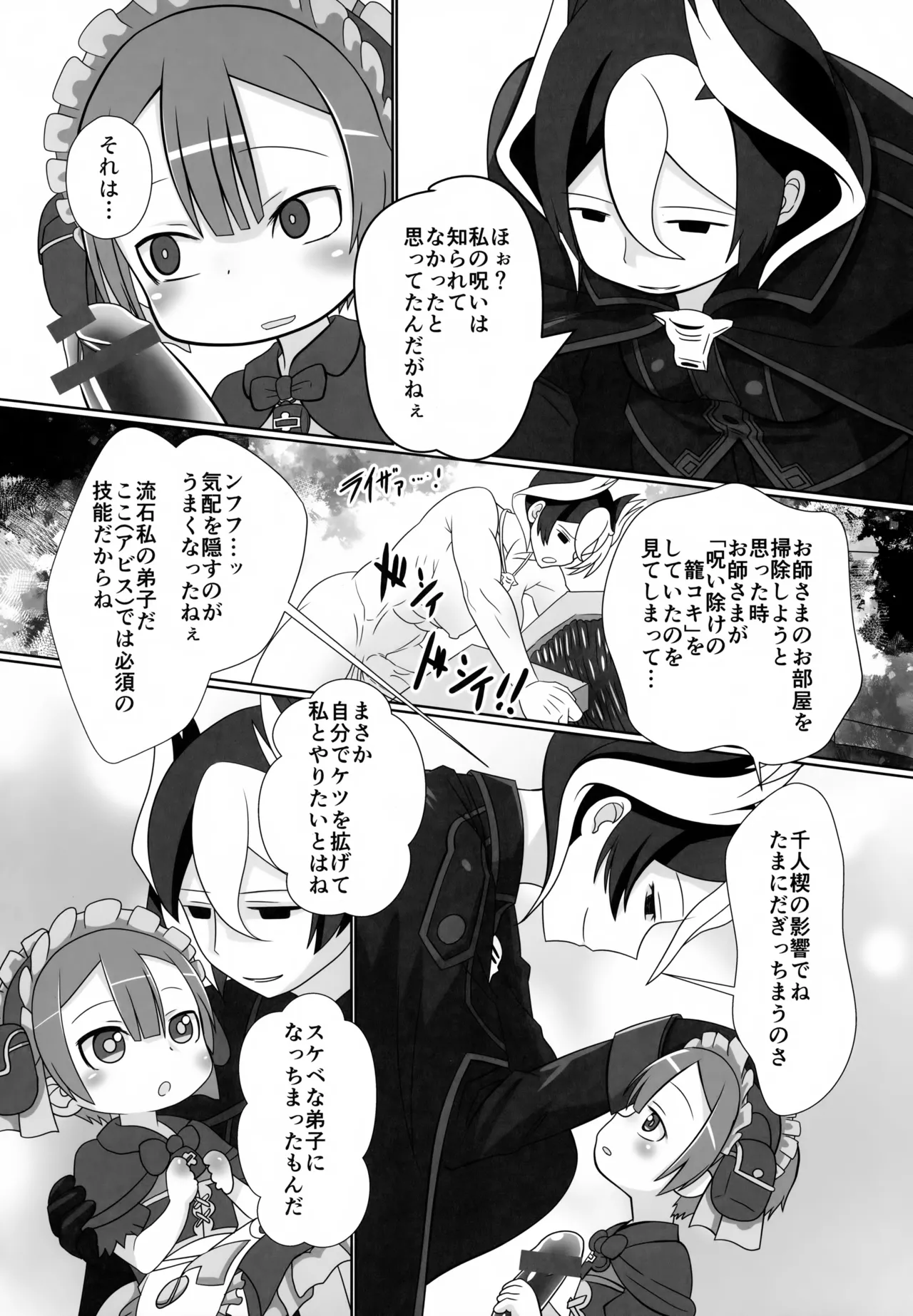 マルルクちゃんのアビスの底 Page.5