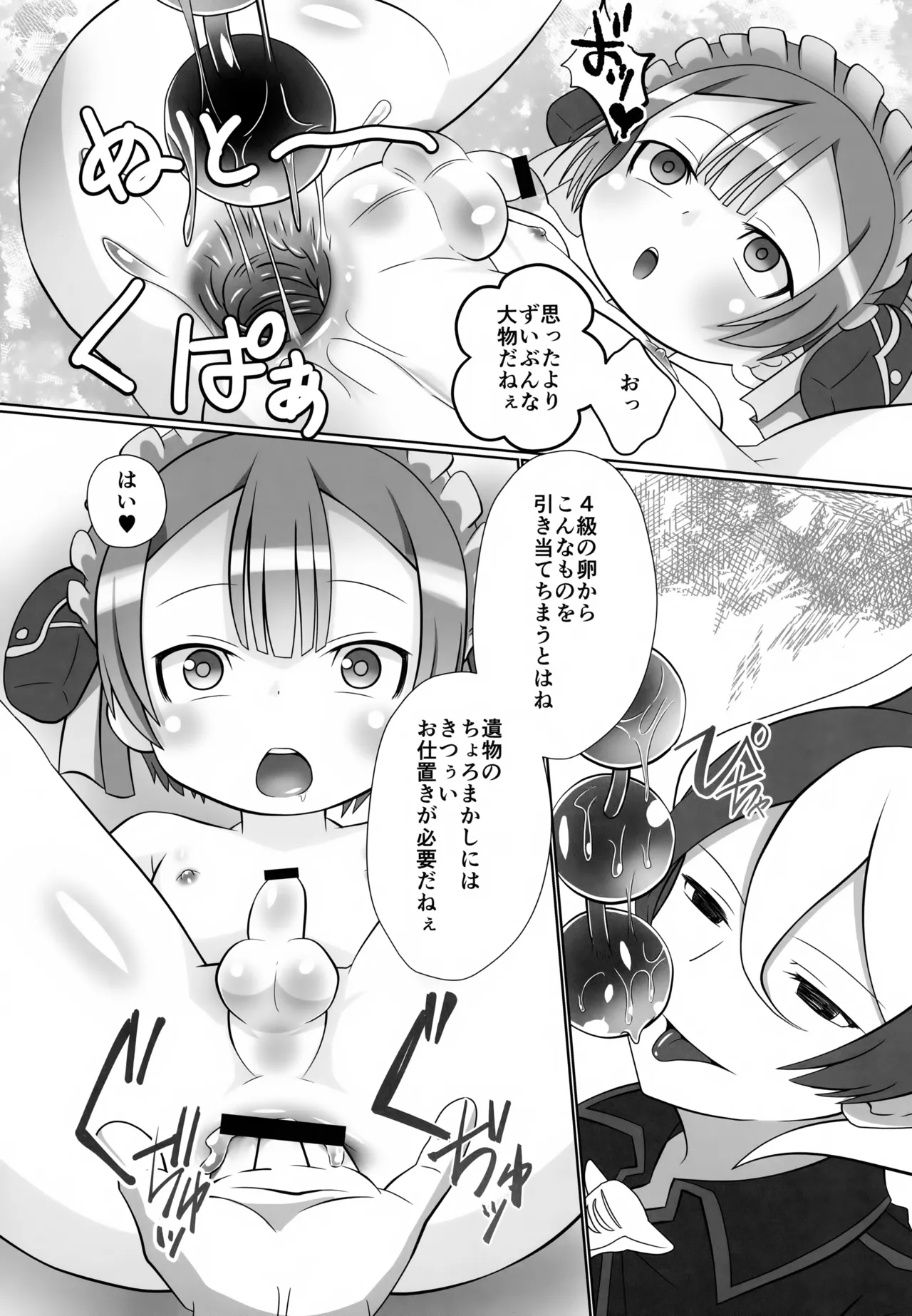 マルルクちゃんのアビスの底 Page.8