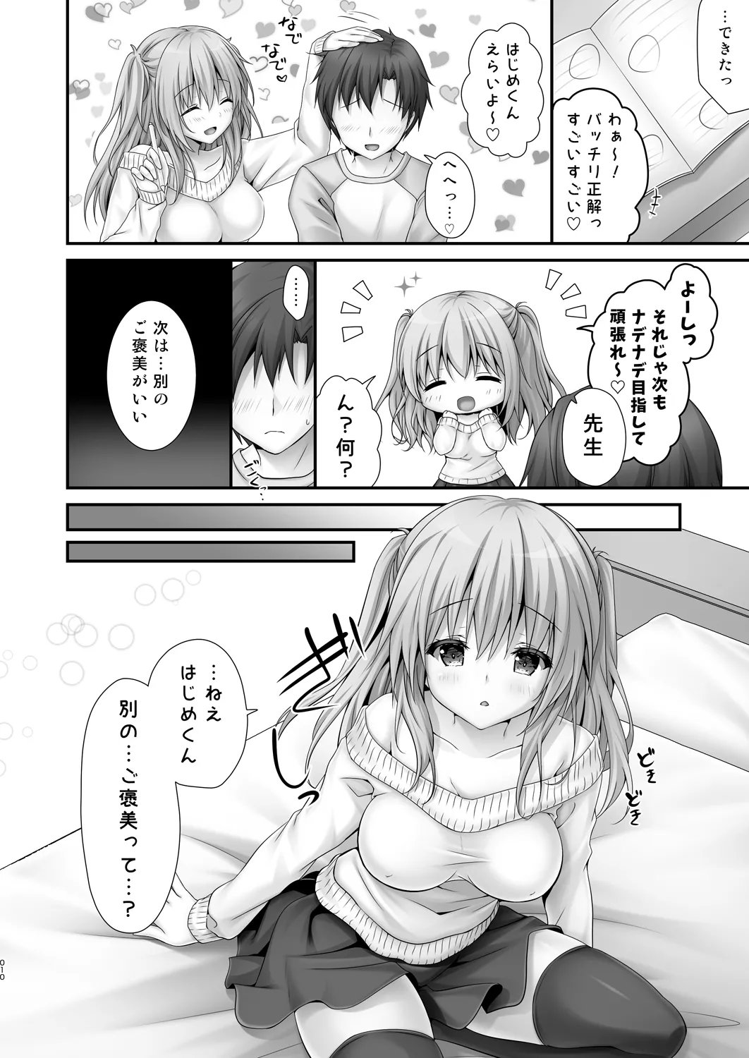家庭教師総集編 Page.10