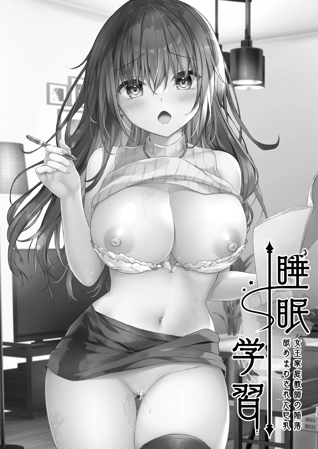 家庭教師総集編 Page.103