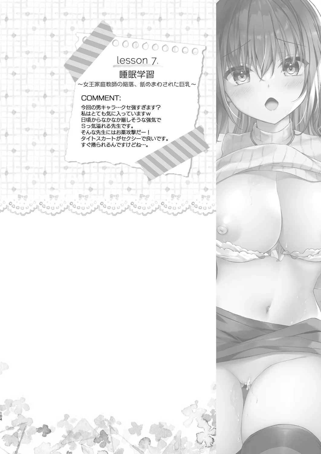 家庭教師総集編 Page.104