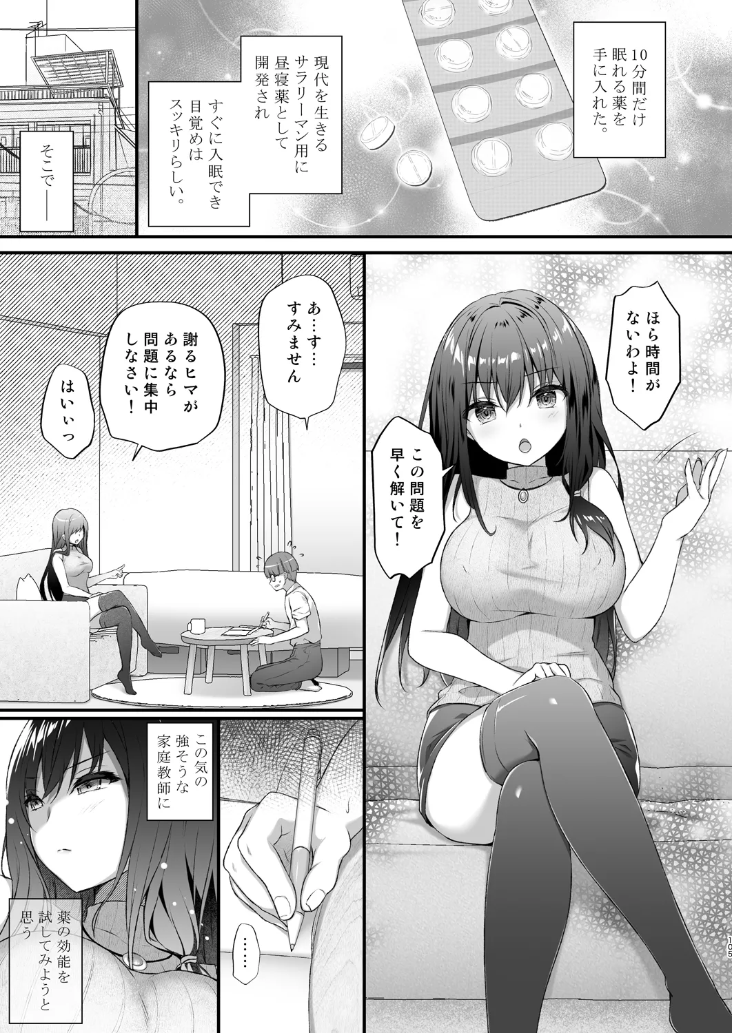 家庭教師総集編 Page.105