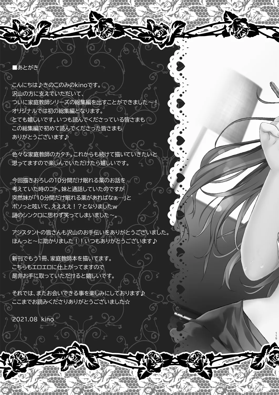 家庭教師総集編 Page.119