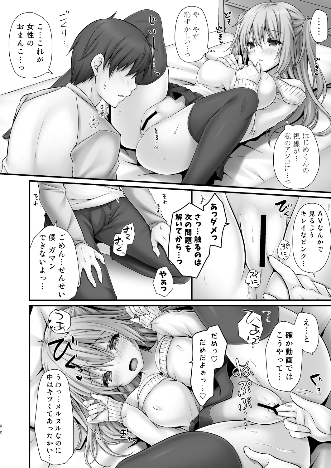 家庭教師総集編 Page.12