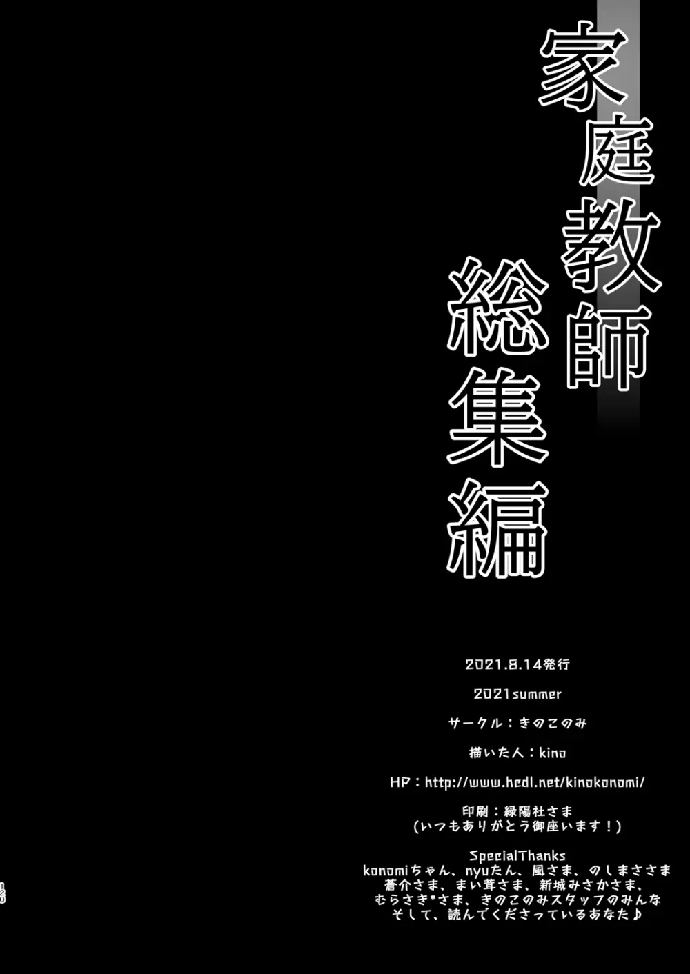 家庭教師総集編 Page.120