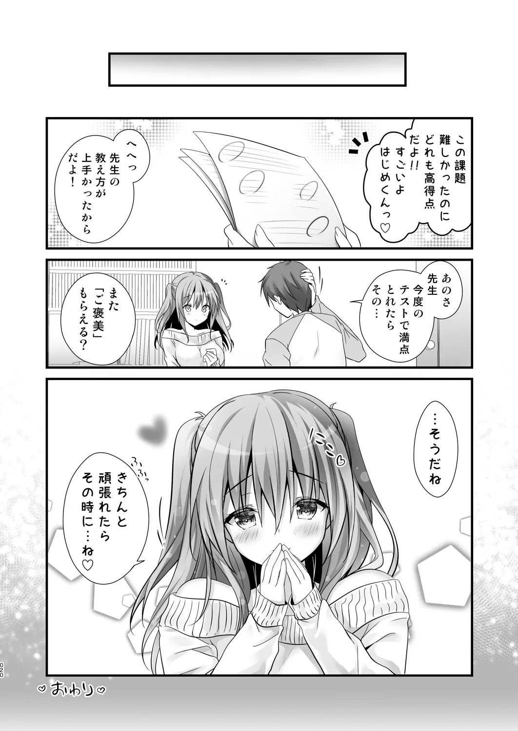 家庭教師総集編 Page.20