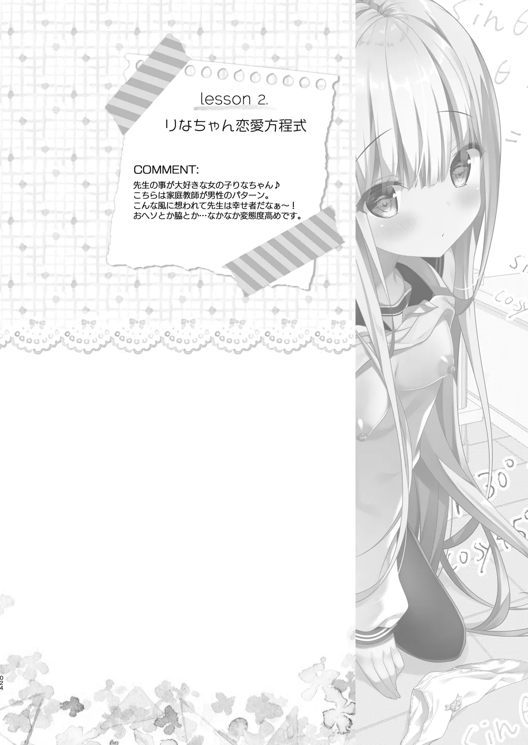 家庭教師総集編 Page.24