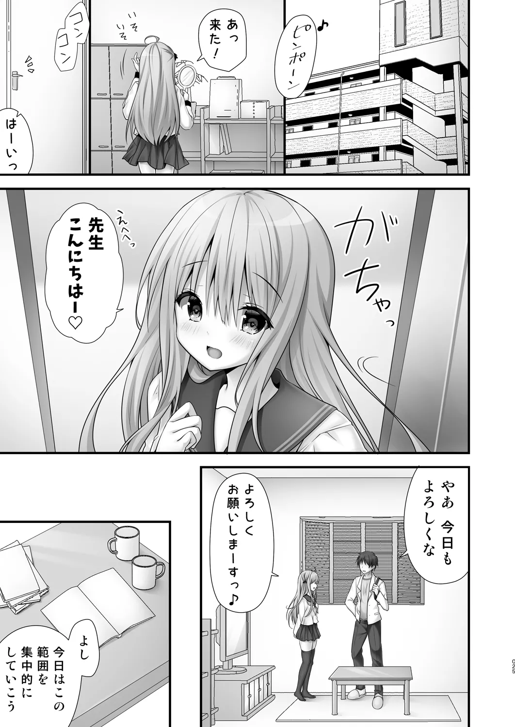 家庭教師総集編 Page.25