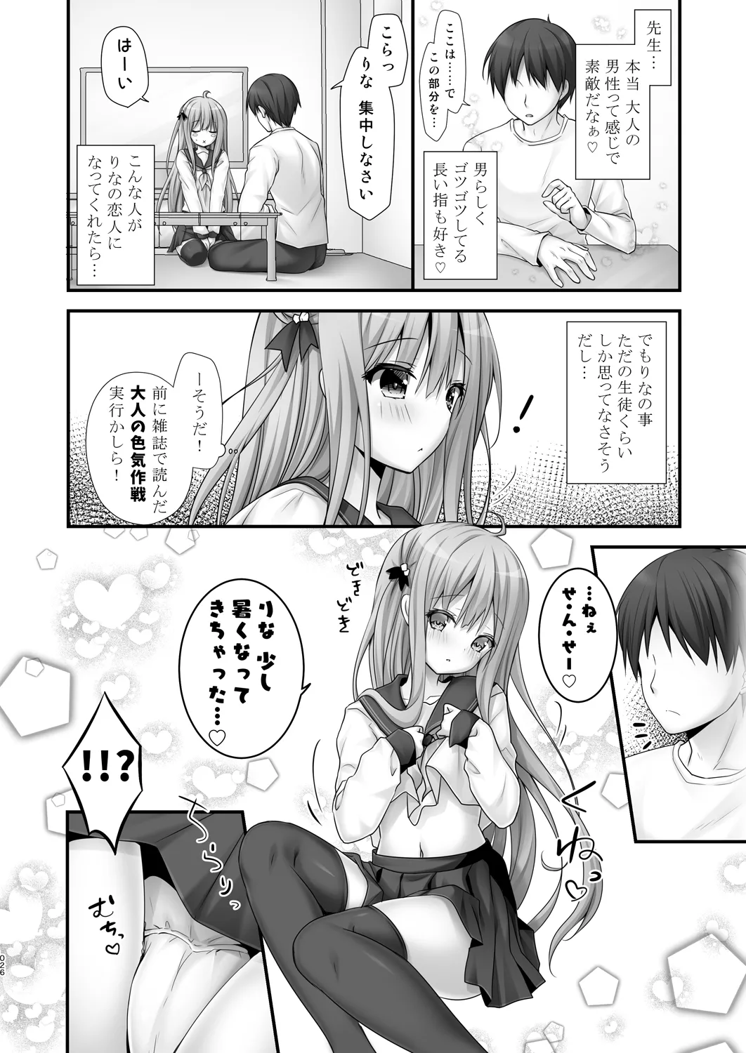 家庭教師総集編 Page.26