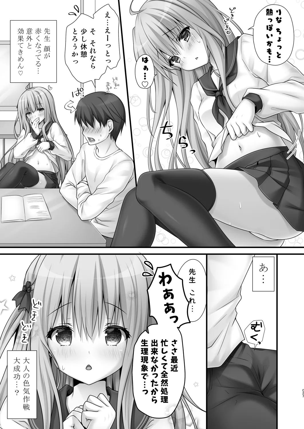 家庭教師総集編 Page.27