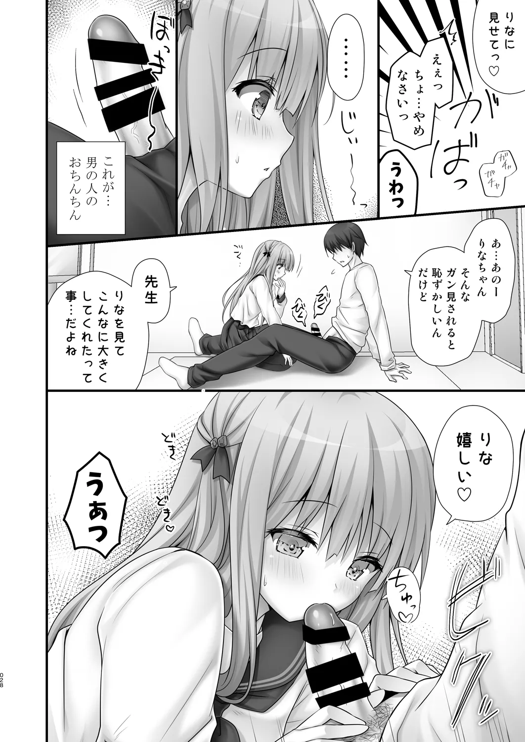 家庭教師総集編 Page.28
