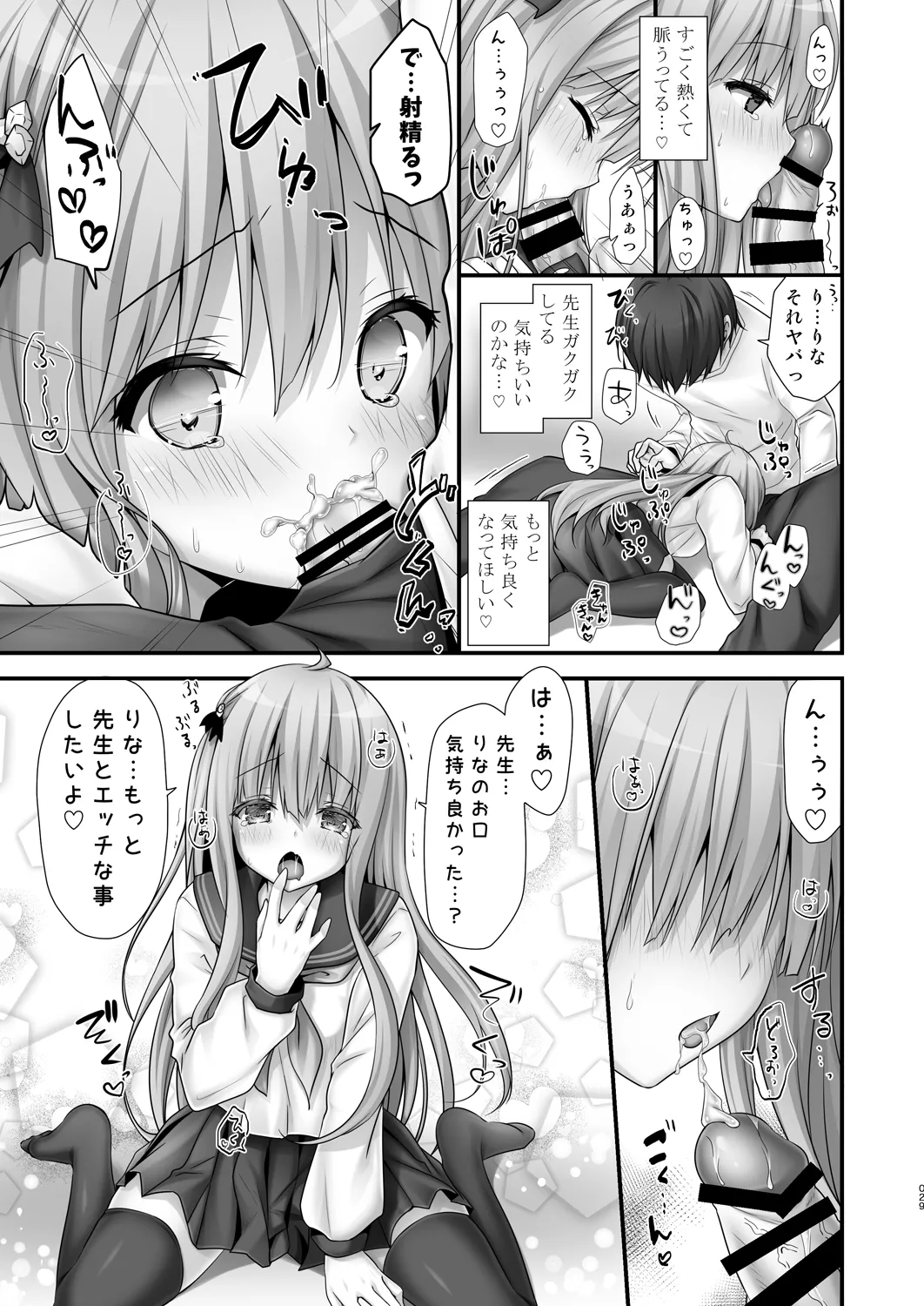 家庭教師総集編 Page.29