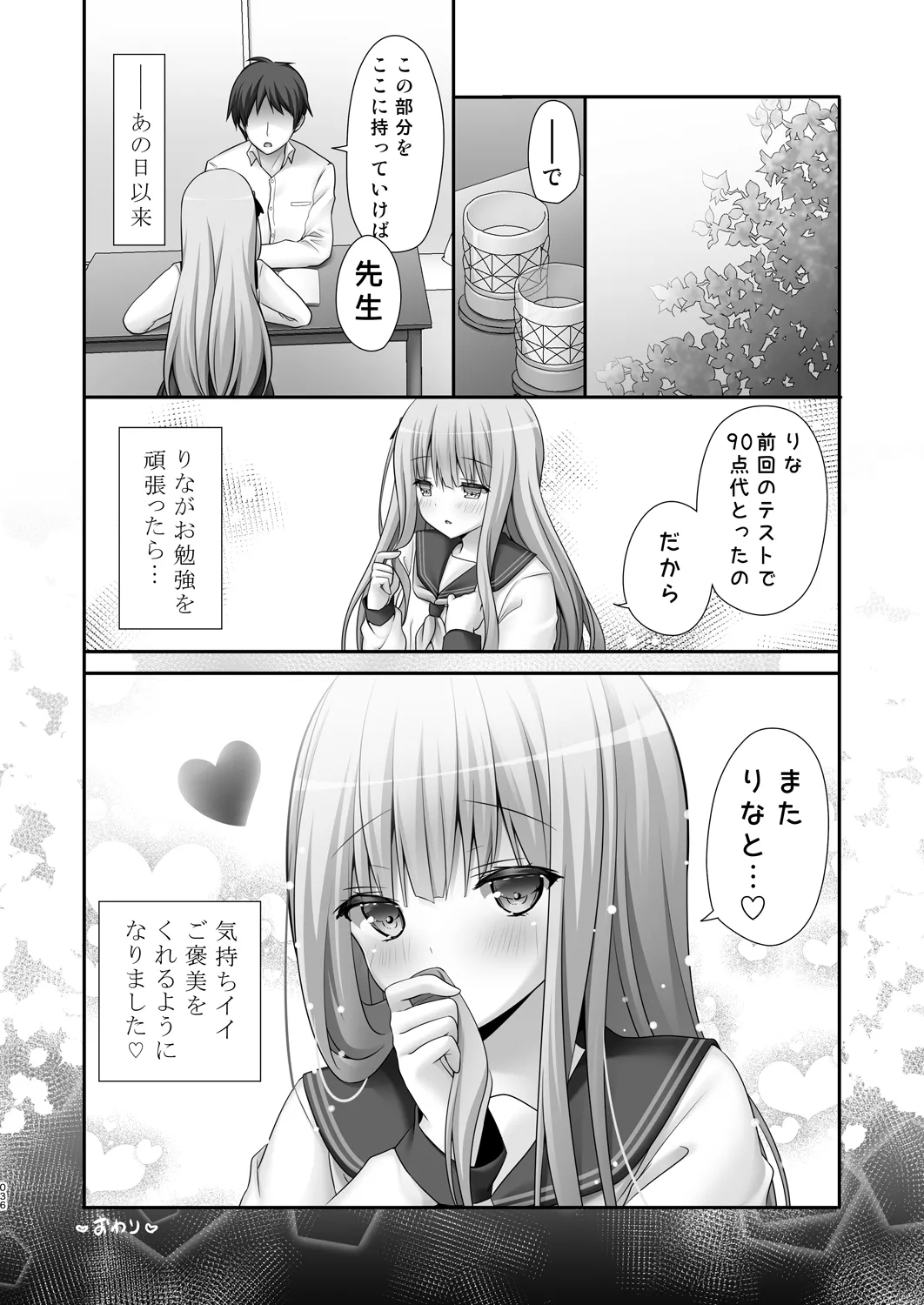 家庭教師総集編 Page.36