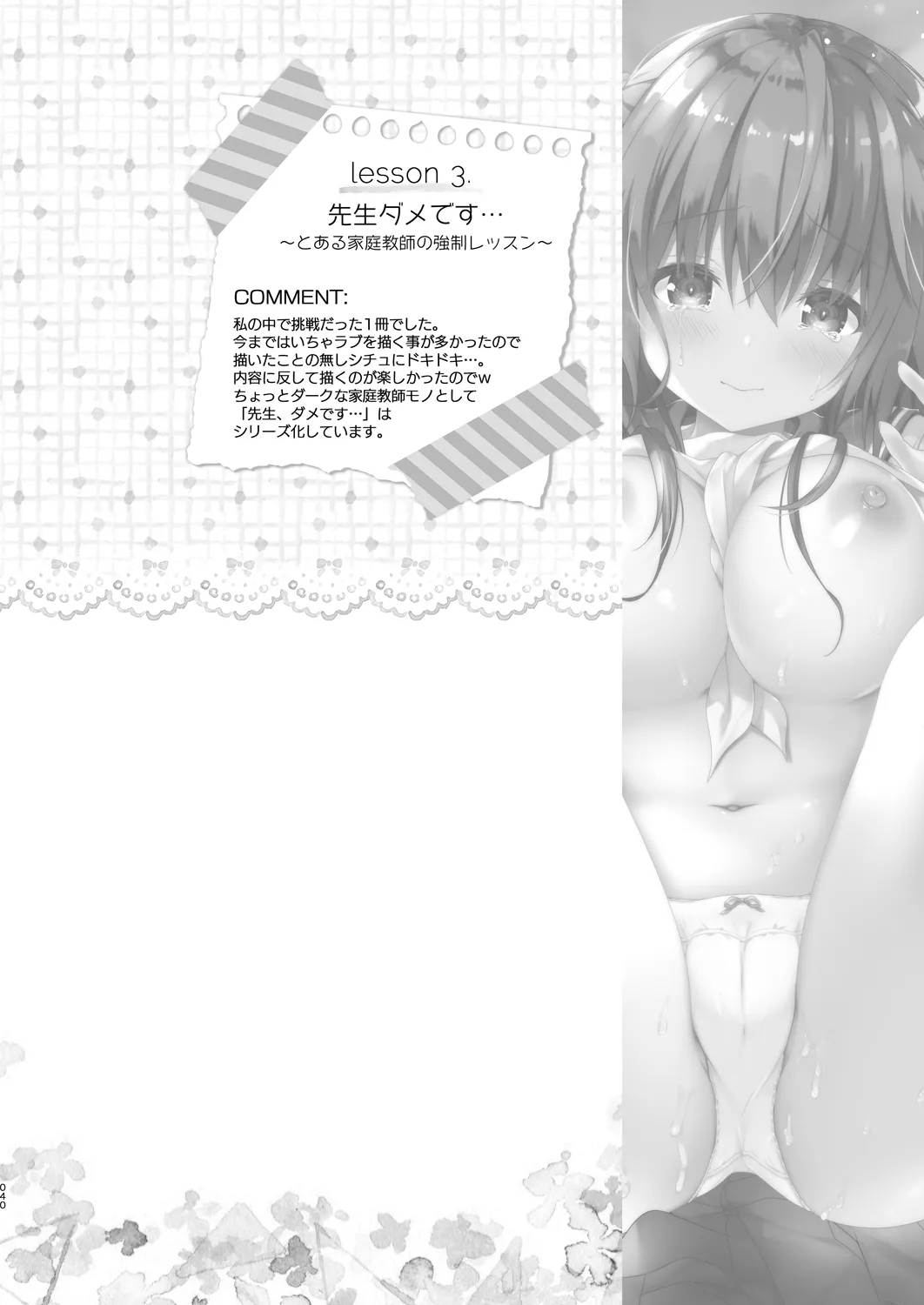 家庭教師総集編 Page.40